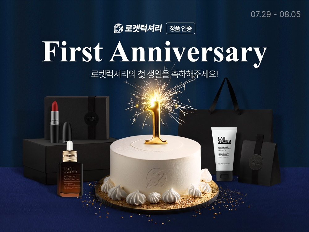 쿠팡, 로켓럭셔리 1주년 기념 행사…”쿠팡캐시 10% 적립에 풍성한 사은품 마련”