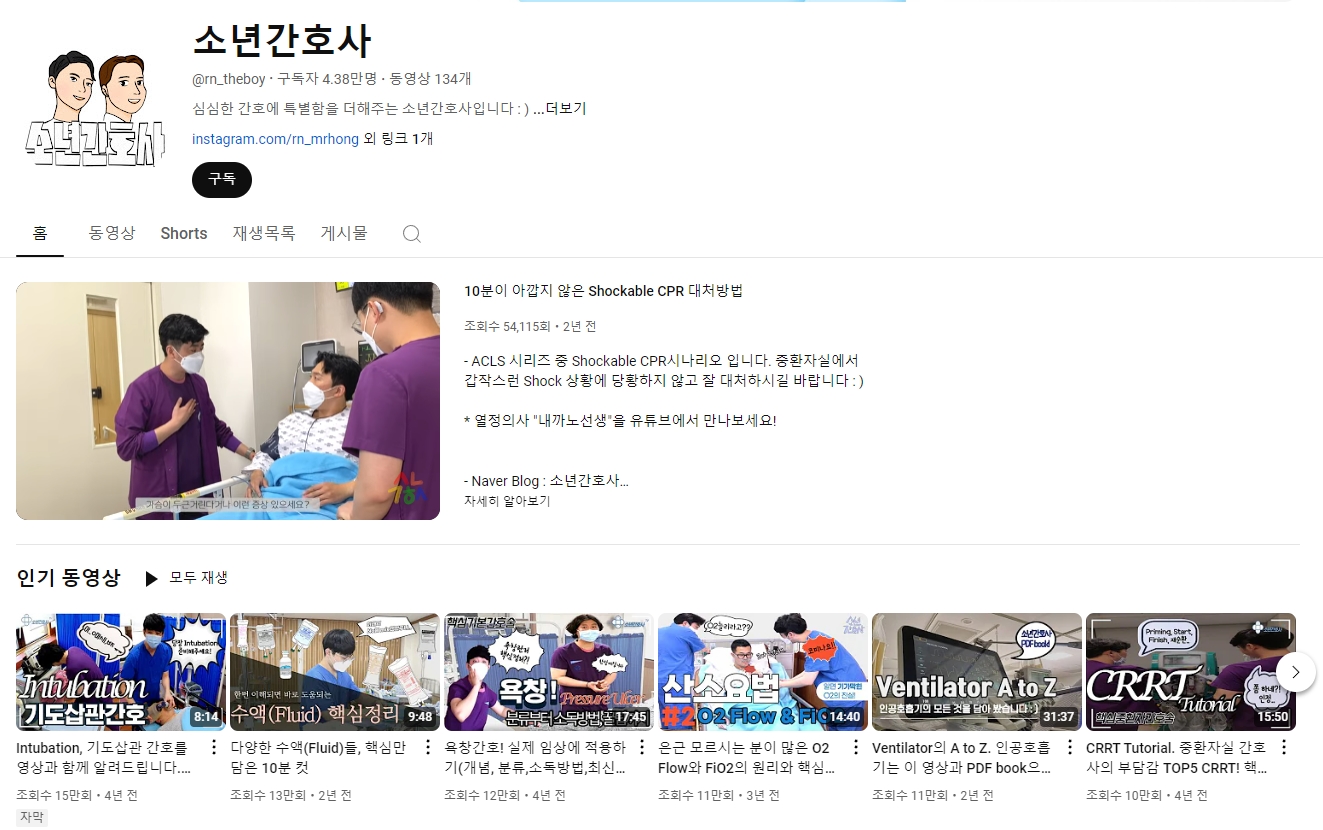 보건전문 채널 ‘소년간호사’ 대한건강의료지원단 홍보대사 위촉