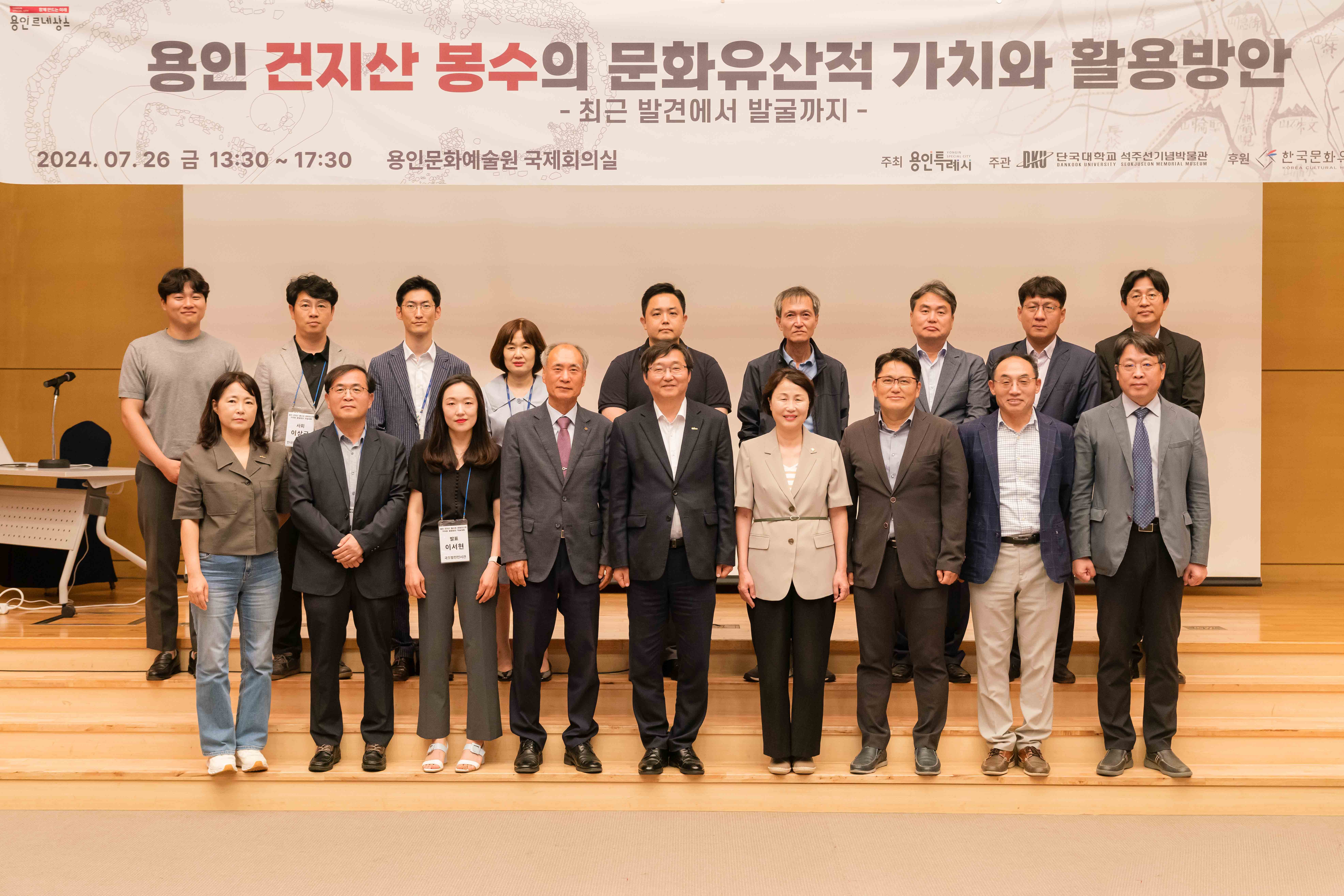 용인특례시, 건지산 봉수 문화유산 가치 알리는 학술대회 열어