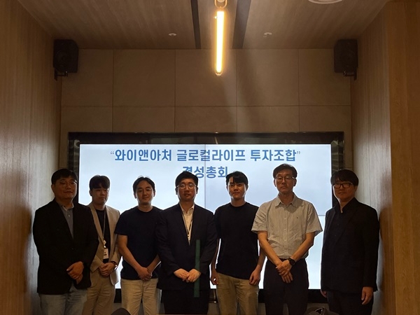 와이앤아처, 와이앤아처 글로컬라이프 투자조합 결성총회 개최 - 뉴스 썸네일 이미지