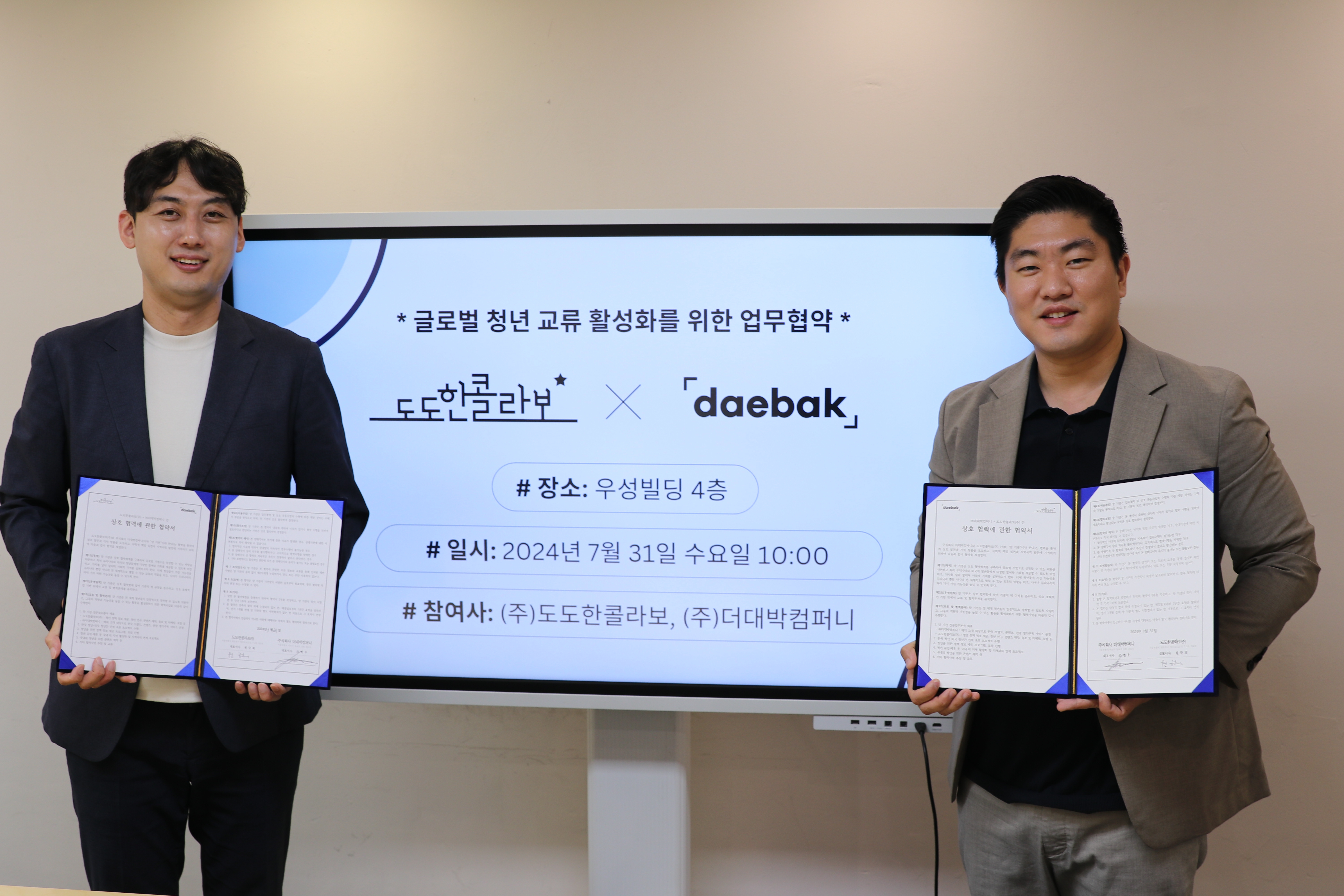 원규희 도도한콜라보 대표(왼쪽)와 조현우 더대박컴퍼니 대표(오른쪽)이 업무 협약 이후 기념사진을 찍고 있다.