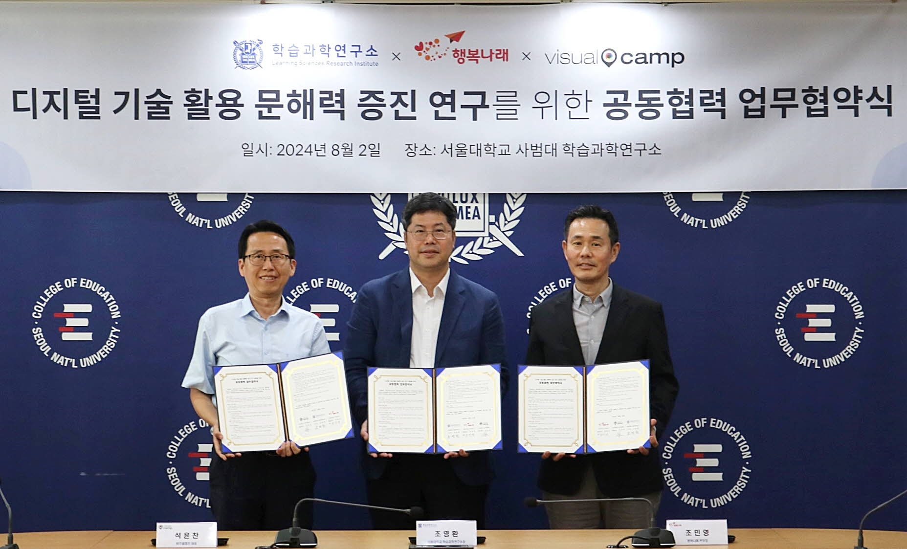 지난 2일, 서울대학교에서 진행된 업무협약식에서 (왼쪽부터) 석윤찬 비주얼캠프 대표, 조영환 서울대학교 사범대학 학습과학연구소 소장, 조민영 행복나래 본부장이 기념촬영을 하고 있다. (사진=서울대학교 학습과학연구소 제공)