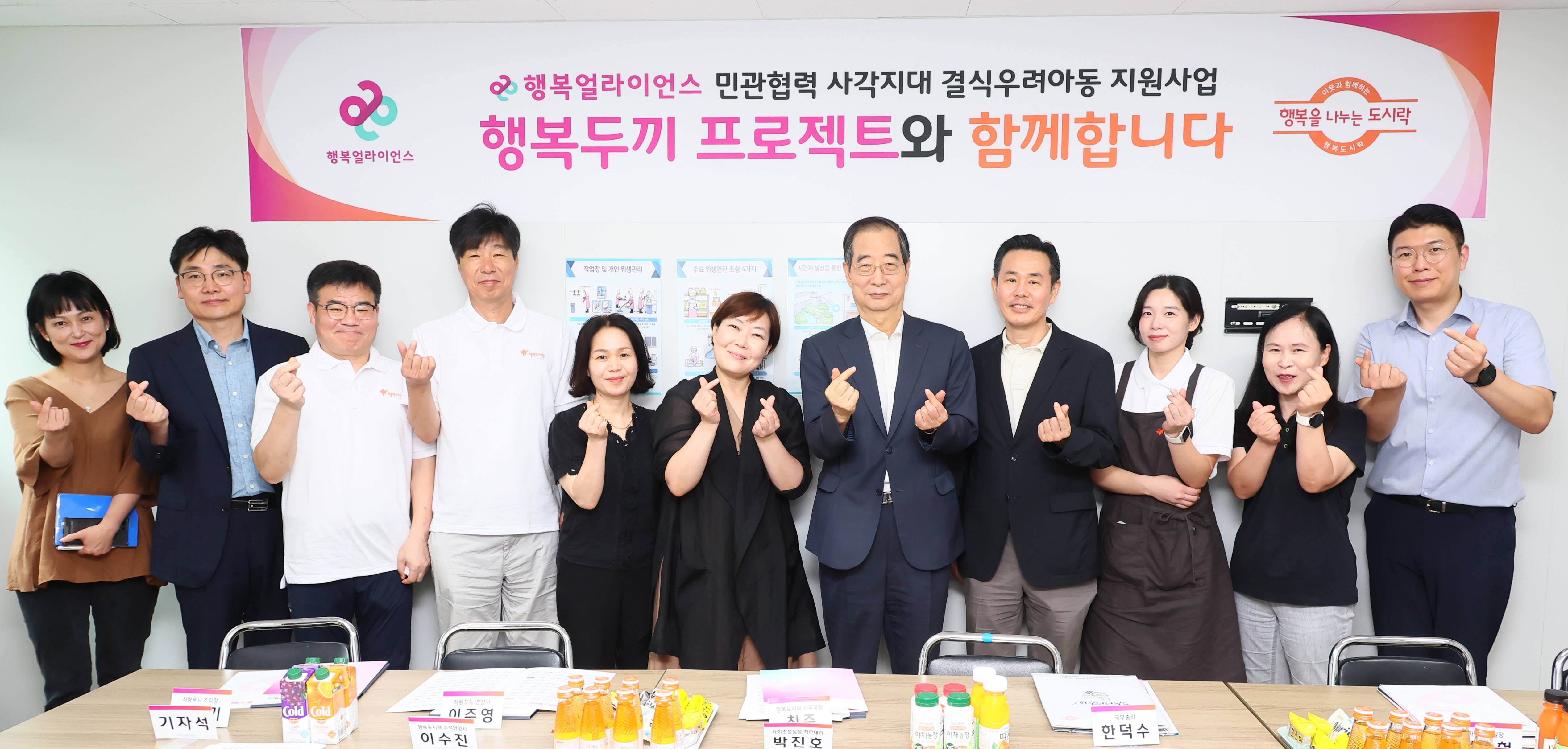 행복얼라이언스, 행복도시락센터에 한덕수 국무총리 방문. 결식우려아동 위한 ‘행복두끼 프로젝트’ 응원