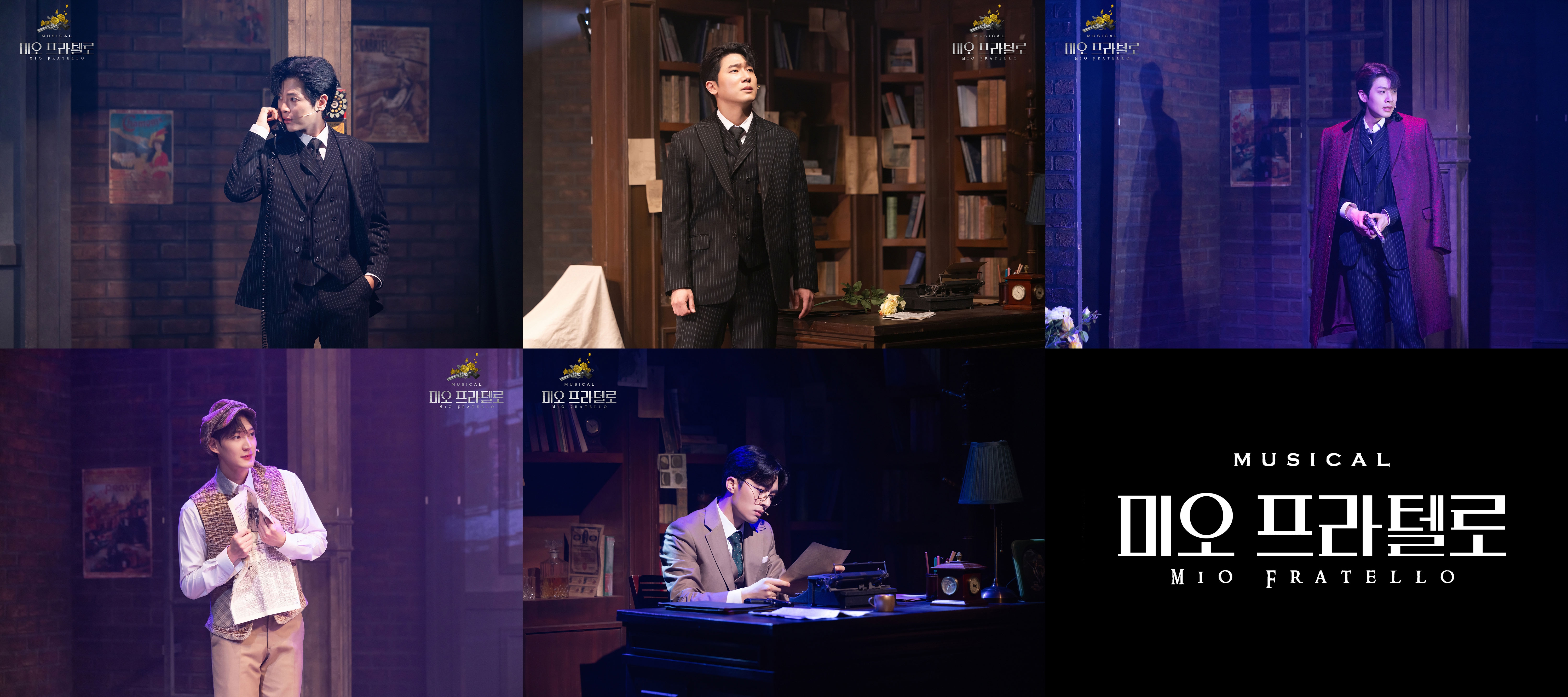 뮤지컬 '미오 프라텔로' 1차 캐스트 감동의 눈물과 박수 속 공연 성료