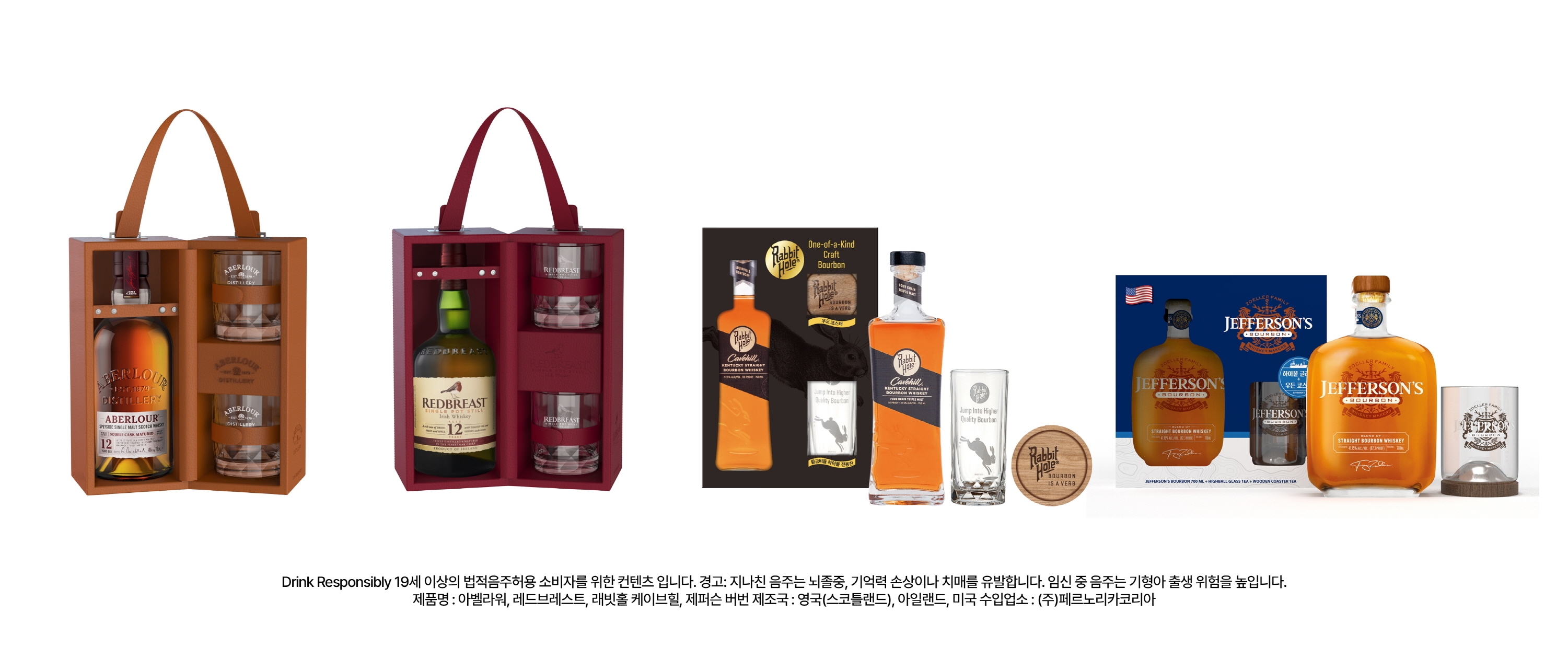 페르노리카 코리아, 프리미엄 스페셜티 위스키 추석 선물세트 출시