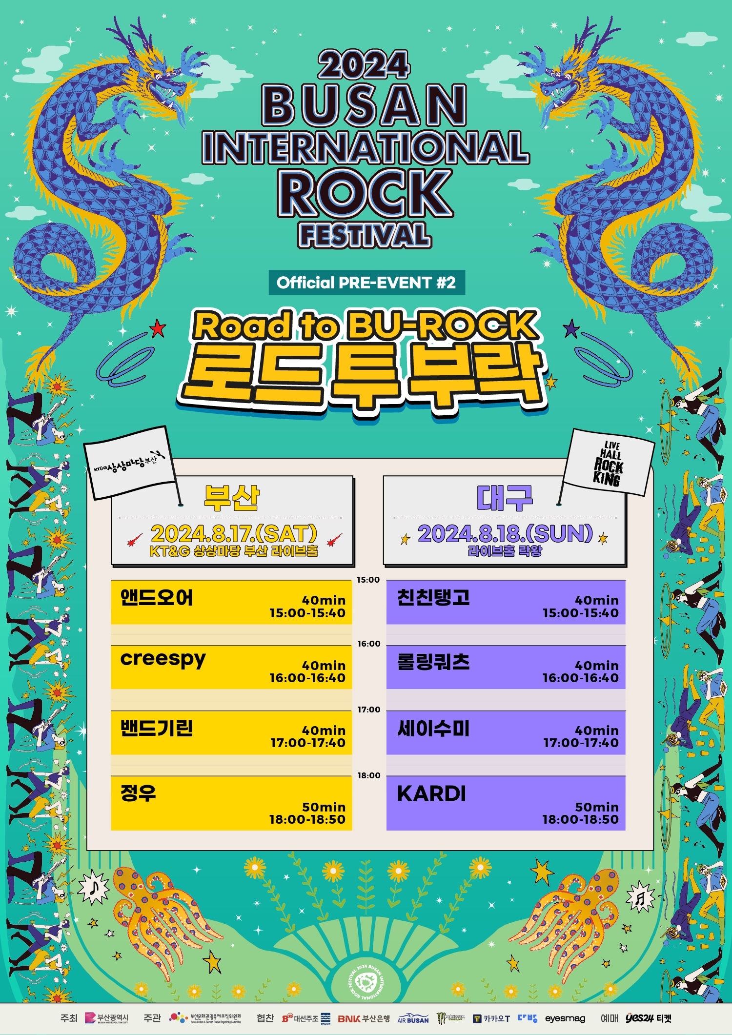 KT&G 상상마당 부산, 부산국제록페스티벌 지원사격 나선다