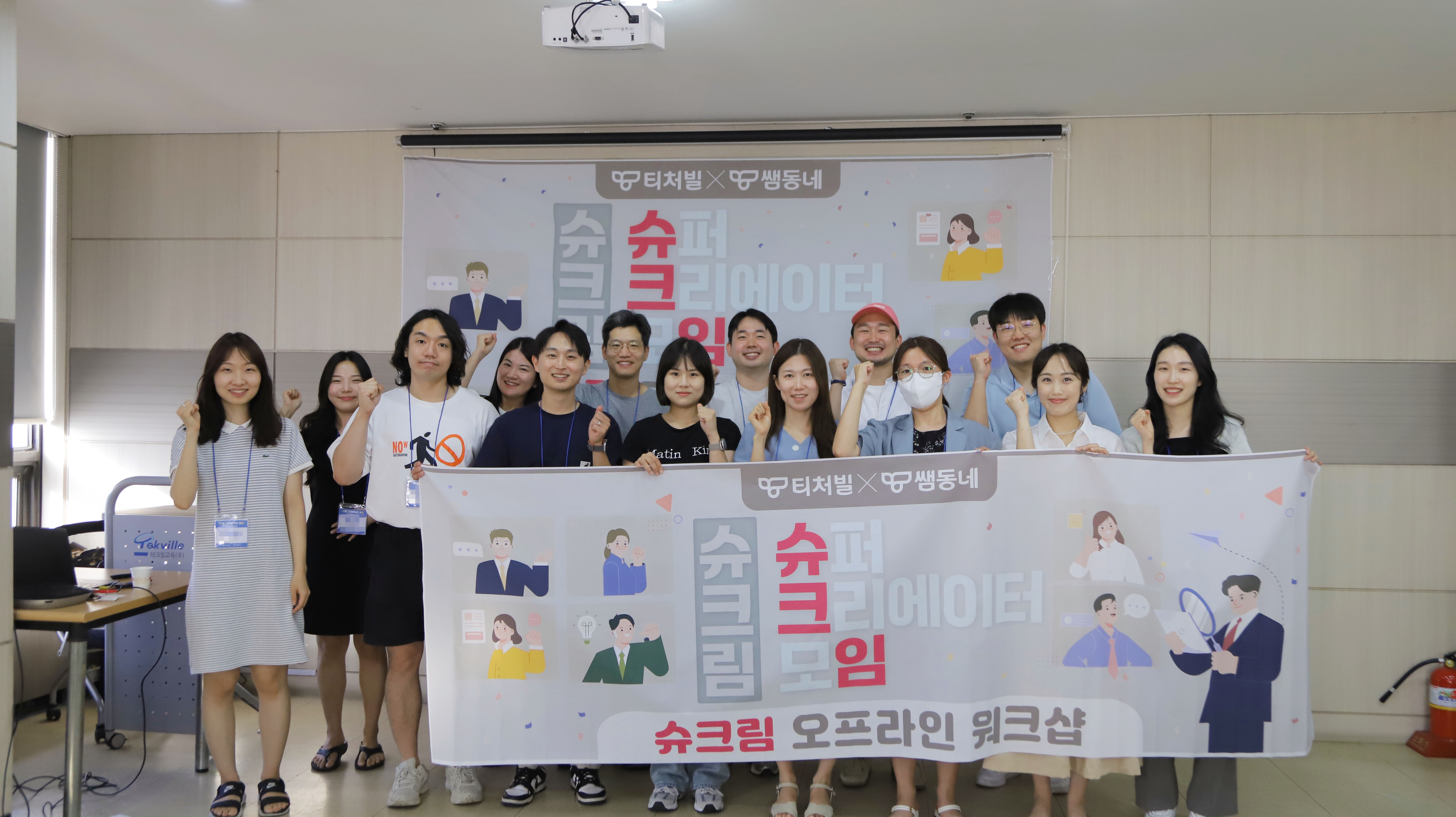 (사진 설명: 티처빌 쌤동네가 지난 31일 테크빌교육 본사 대회의실에서 슈크림 2기 대상의 워크샵을 진행했다.)