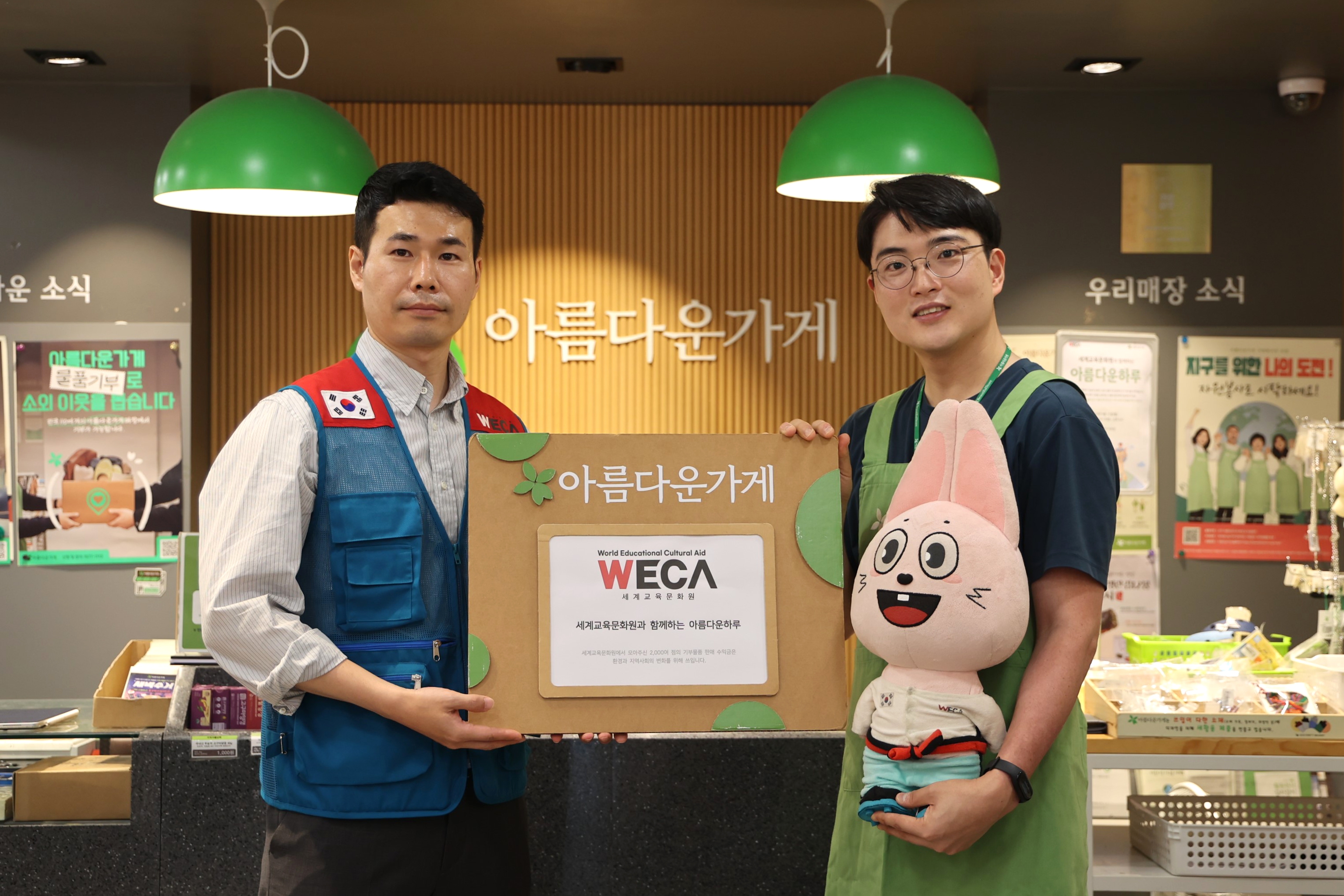 세계교육문화원, (재)아름다운가게와 공동으로 그린기부캠페인 진행