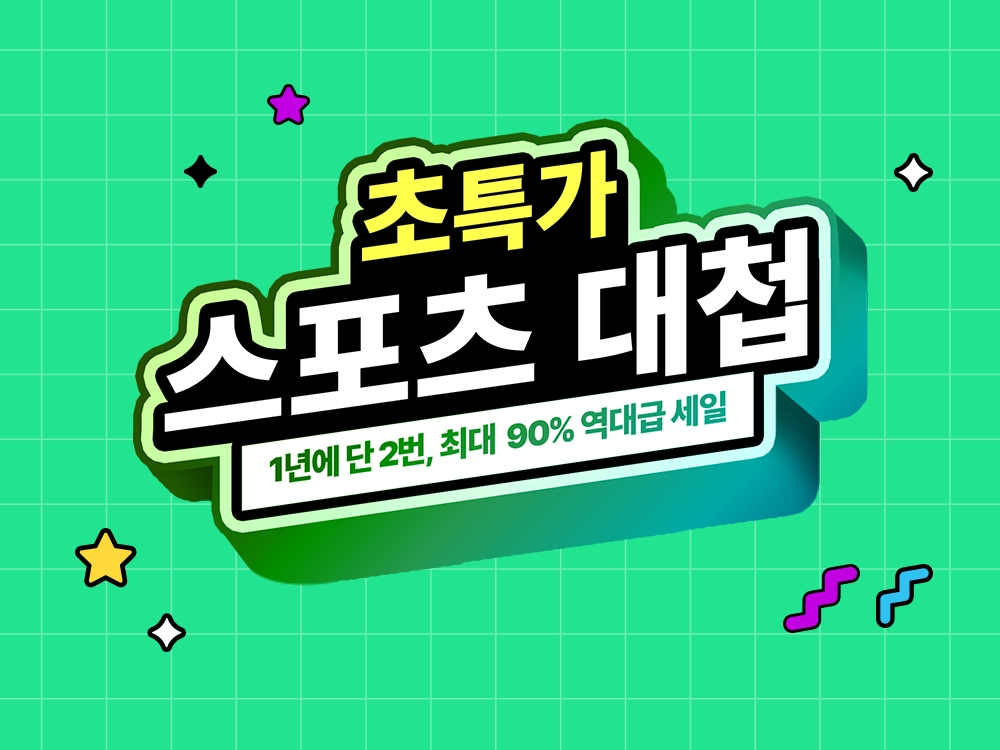 쿠팡, 스포츠 상품 창고 대방출…2만 개 이상 상품 최대 90% 파격 할인