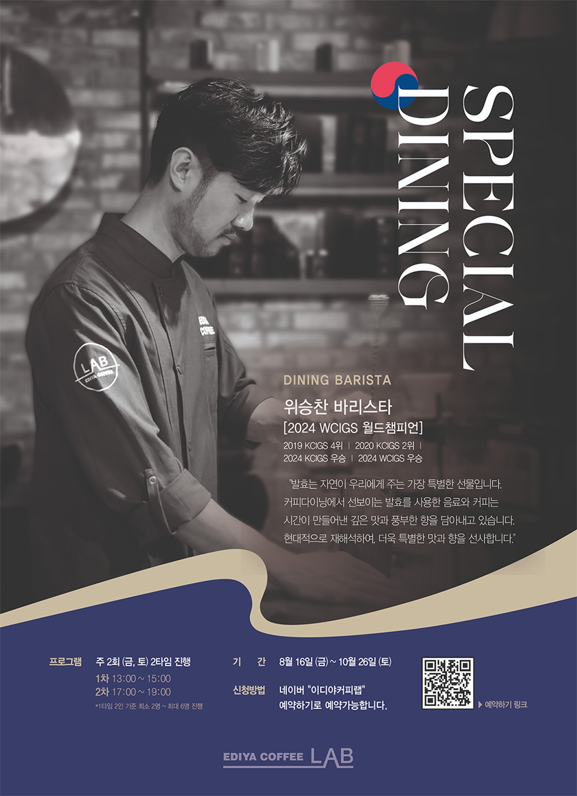 이디야커피, ‘스페셜 다이닝’ 프로그램 진행