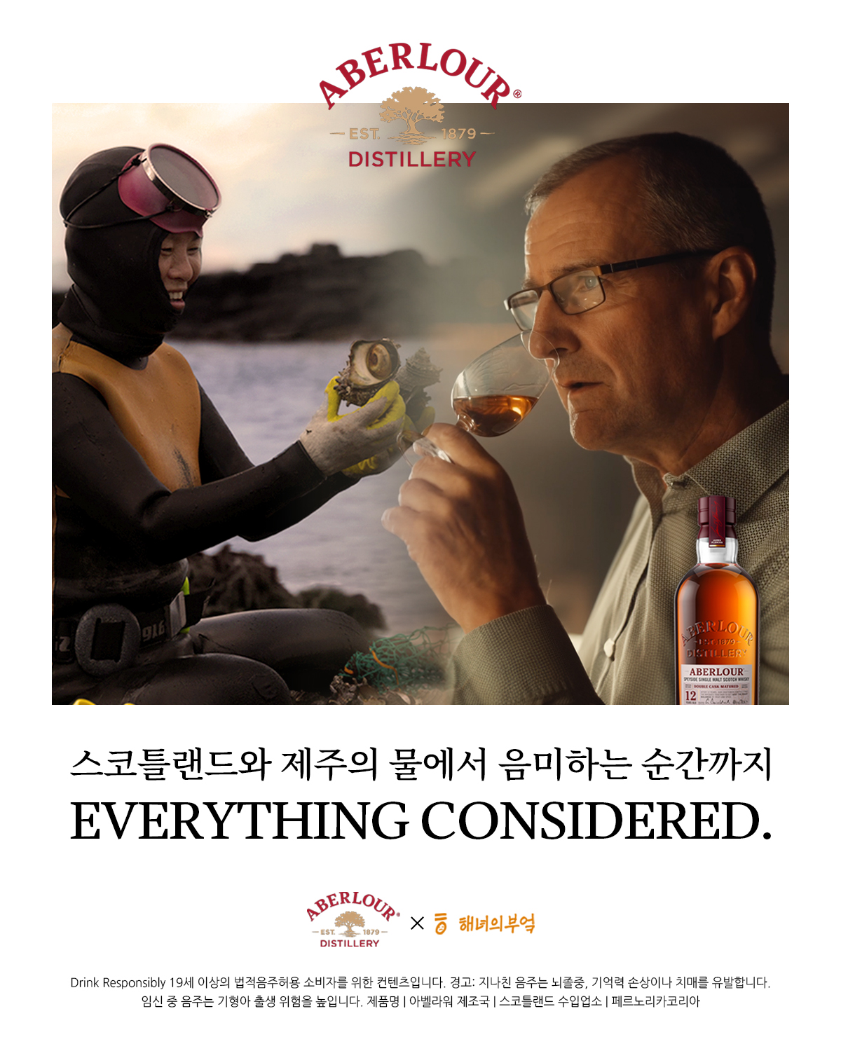 페르노리카 코리아 아벨라워, 제주 ‘해녀의 부엌’과 첫 로컬 캠페인 ‘Everything Considered’ 진행