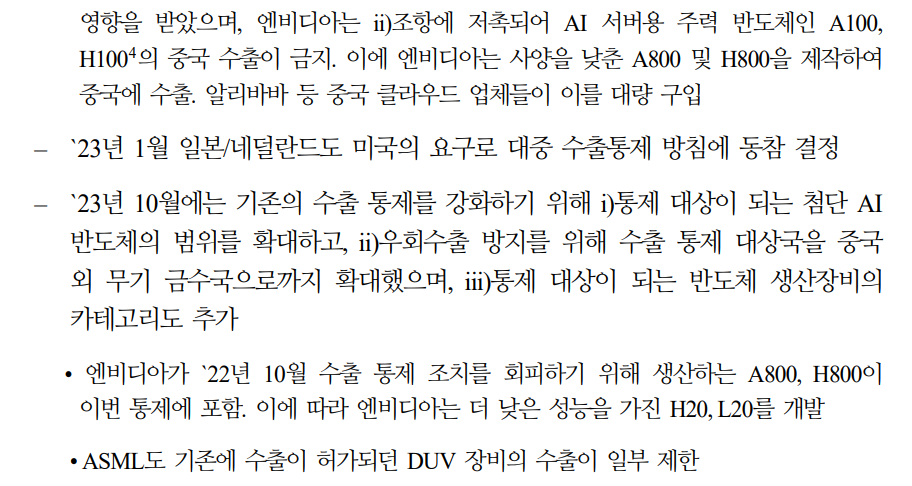 (장태민 칼럼) 양호한 반도체 수출경기 이면에 도사리는 위험