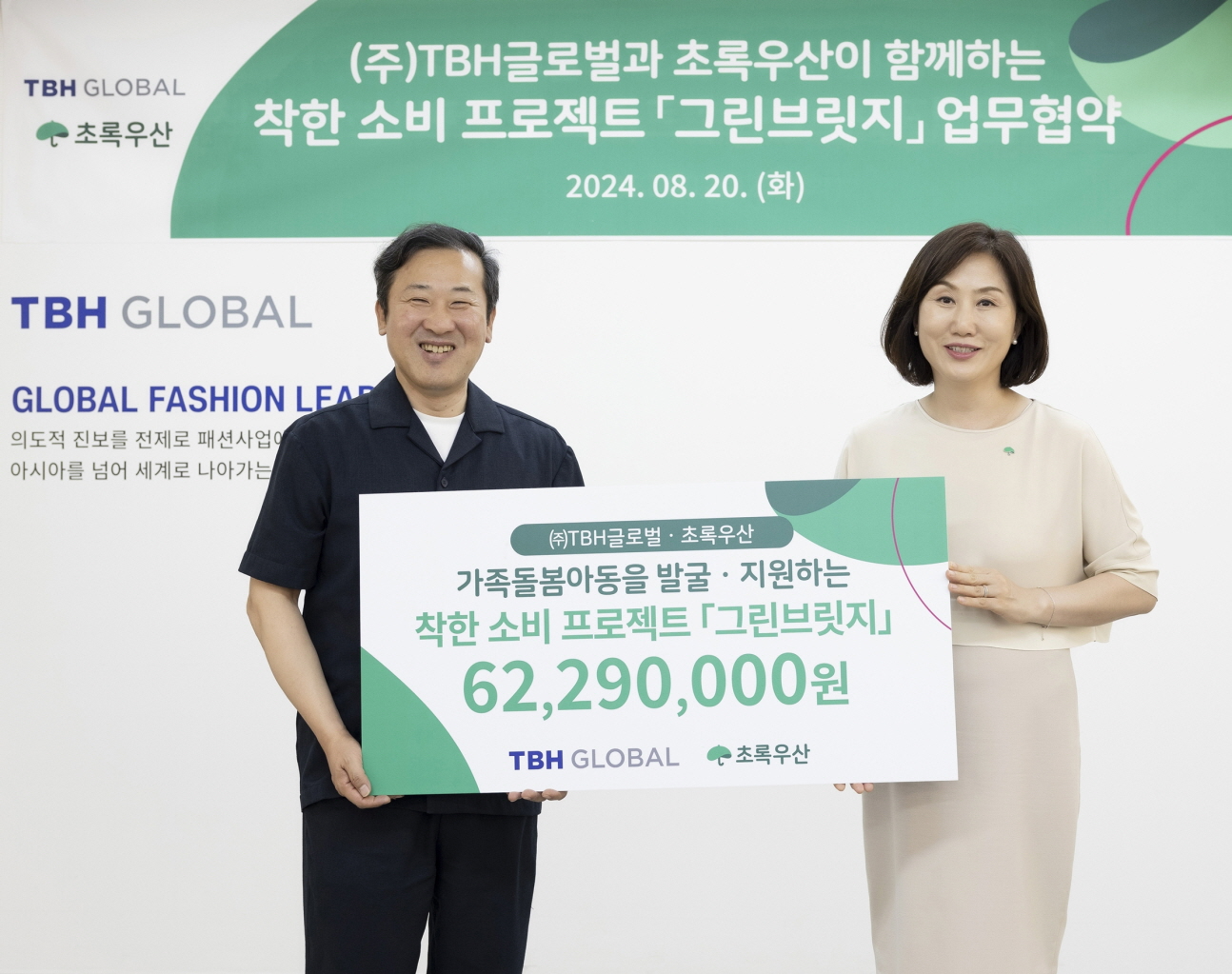 TBH글로벌 우종완 대표(좌), 초록우산 이수경 부회장(우)