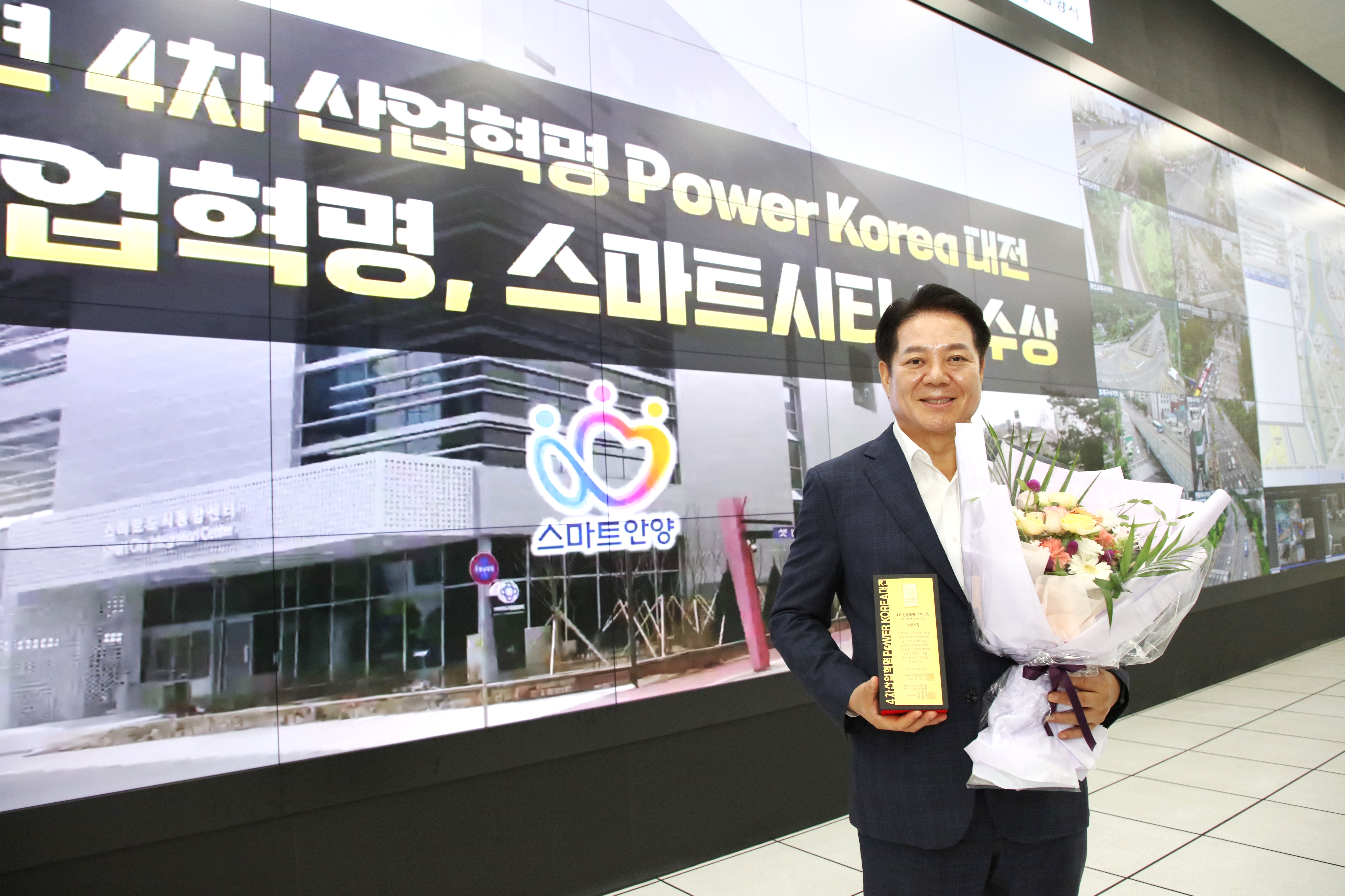 안양시, 4차 산업혁명 파워 코리아 대전 ‘스마트시티 상’ 수상