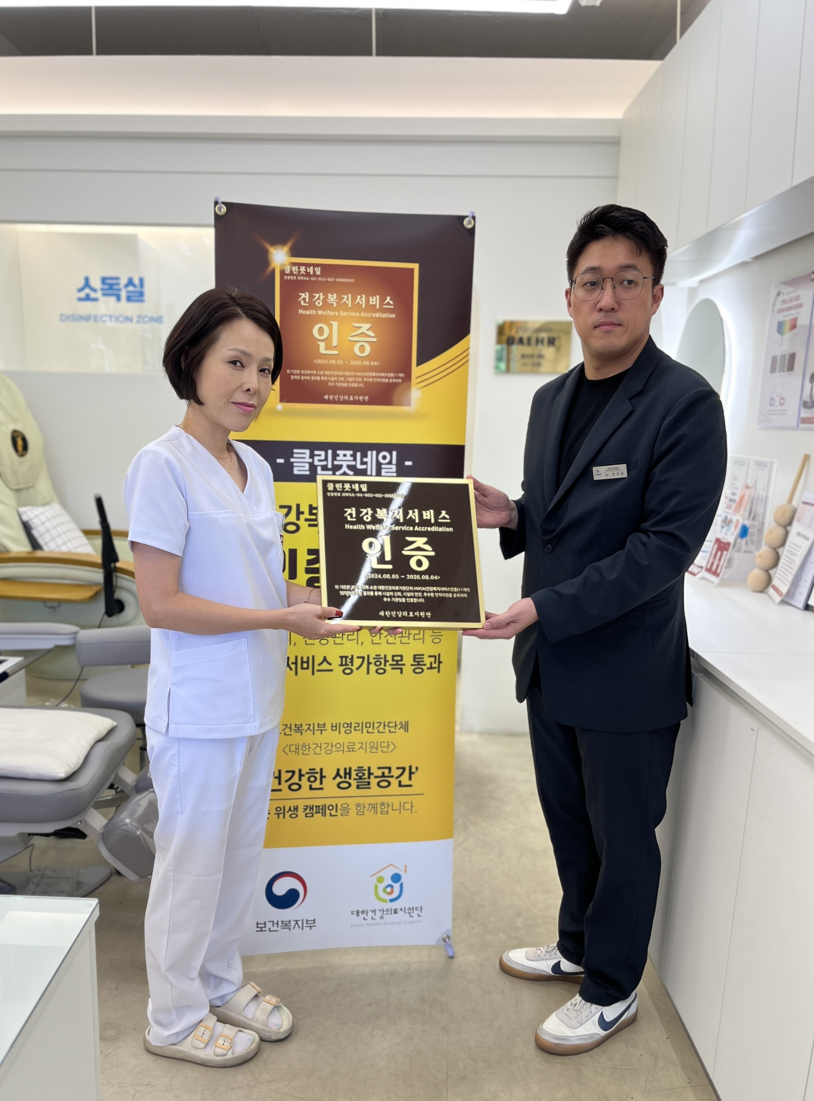 내당동 클린풋네일, 건강복지서비스인증(HWSA) 획득