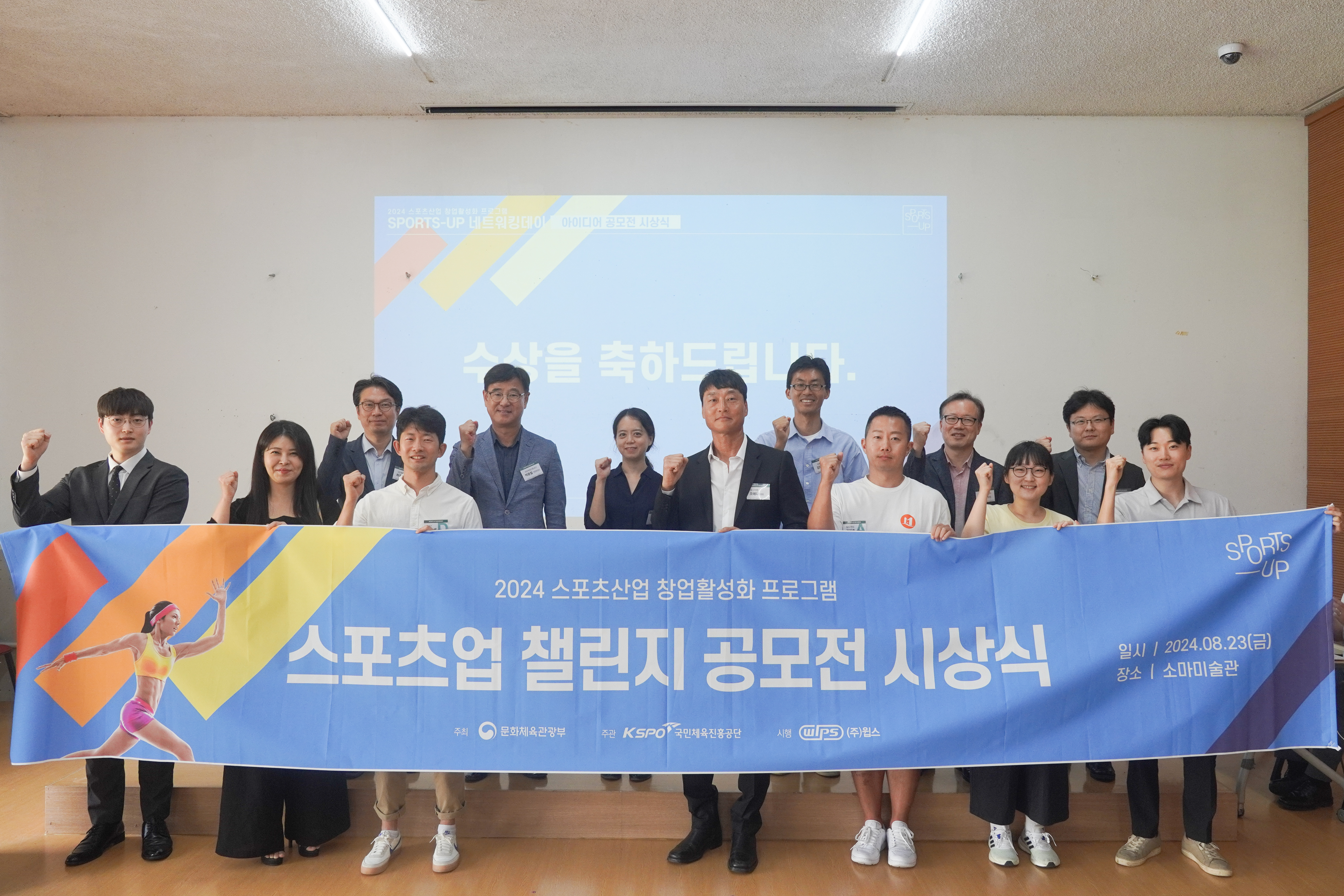 올해 최고의 스포츠산업 창업 아이템 선정 - 뉴스 썸네일 이미지