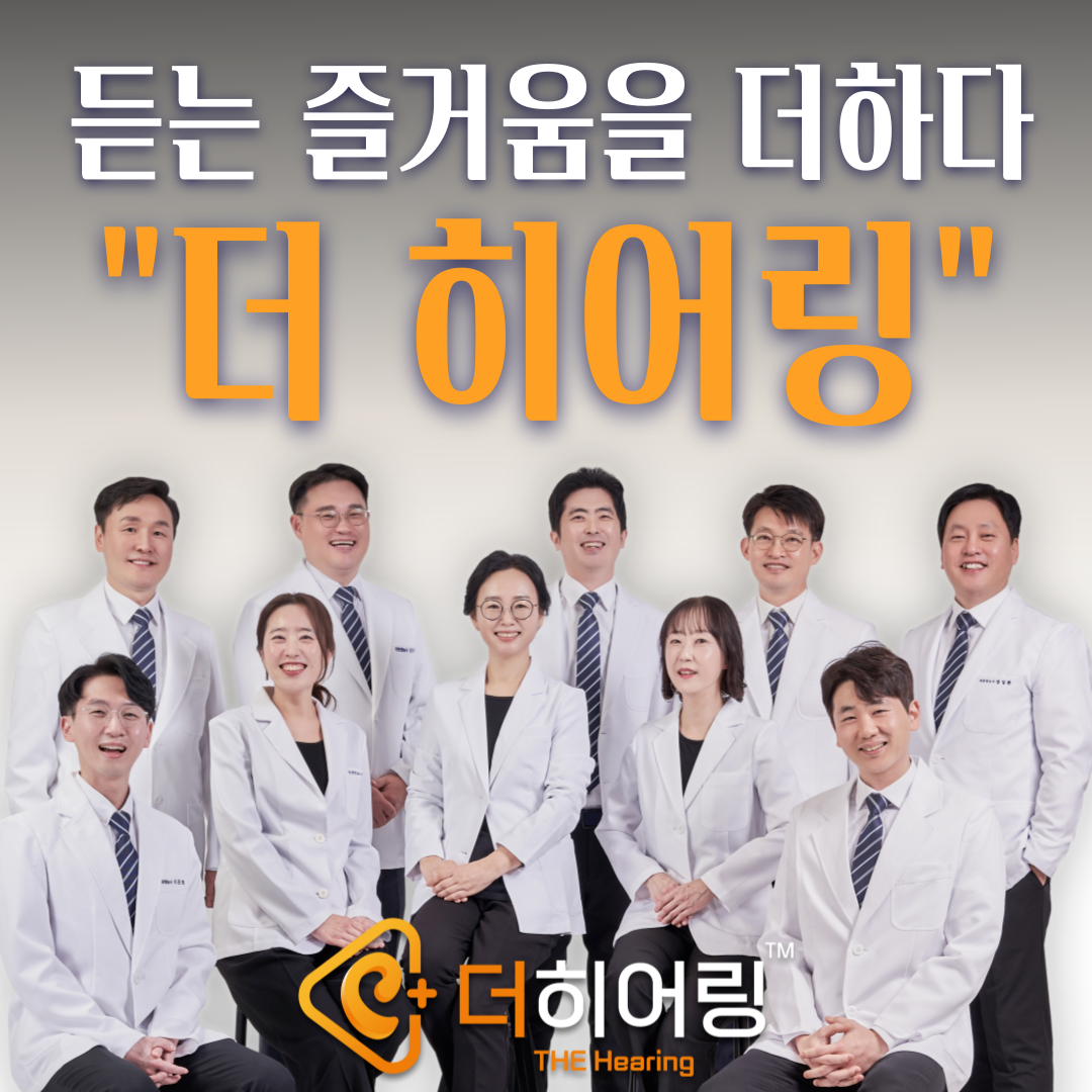 더 히어링 청각전문가 그룹, 추석 맞이 ‘보청기 할인 대축제’ 진행