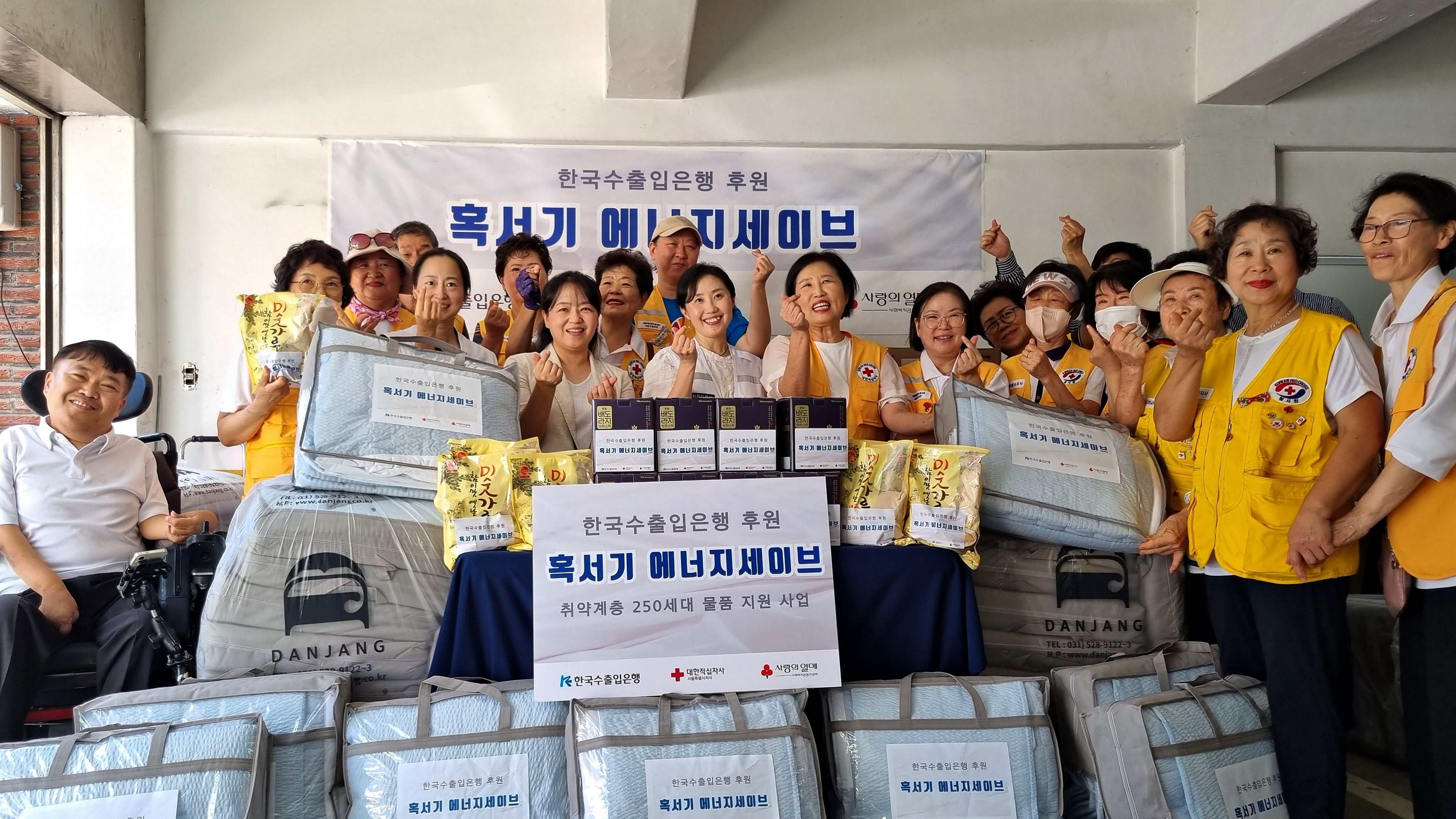 대한적십자사 서울지사-한국수출입은행, 취약계층 에너지 세이브 캠페인 실시