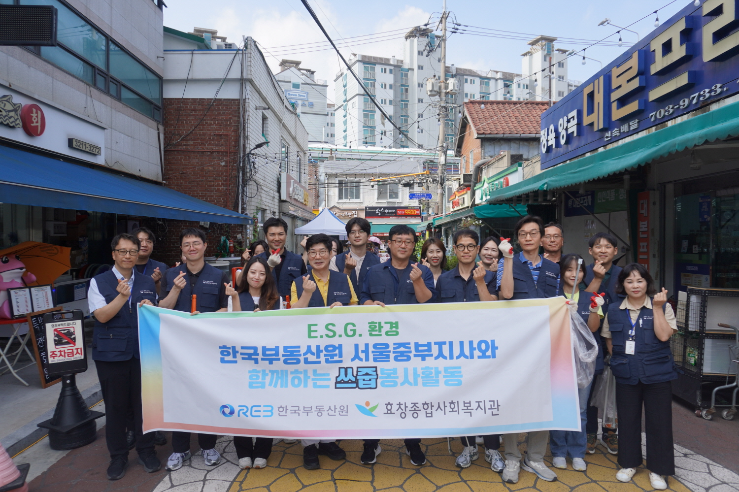 ▲  한국부동산원 중부지사와 함께한 ESG 쓰줍 봉사활동 단체사진