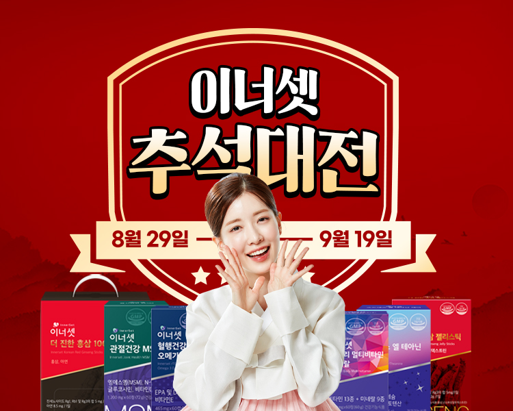 휴온스푸디언스, ‘이너셋 추석대전’으로 마음 나누세요