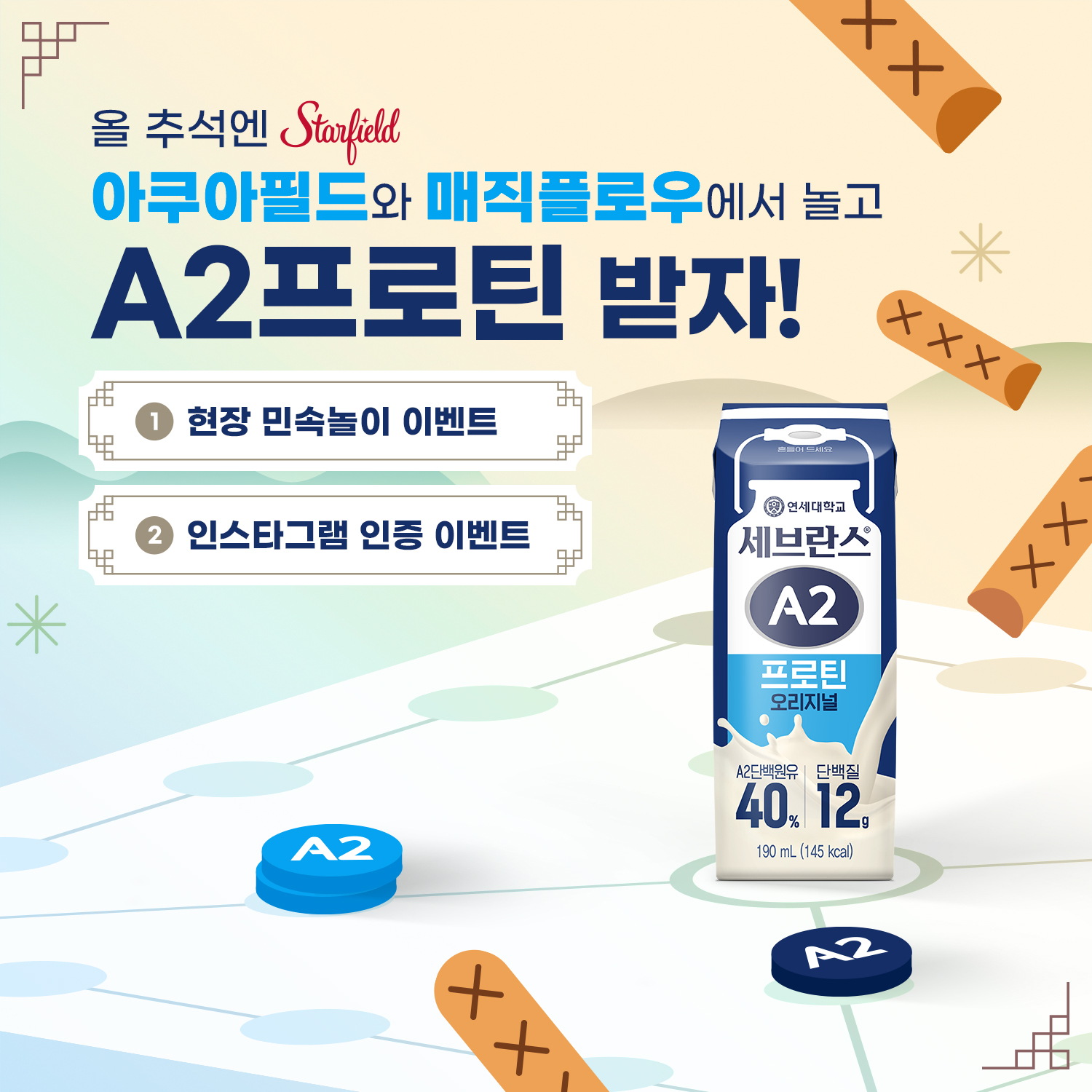 연세유업, 추석 명절 스타필드에서 ‘세브란스 A2프로틴’ 선봬