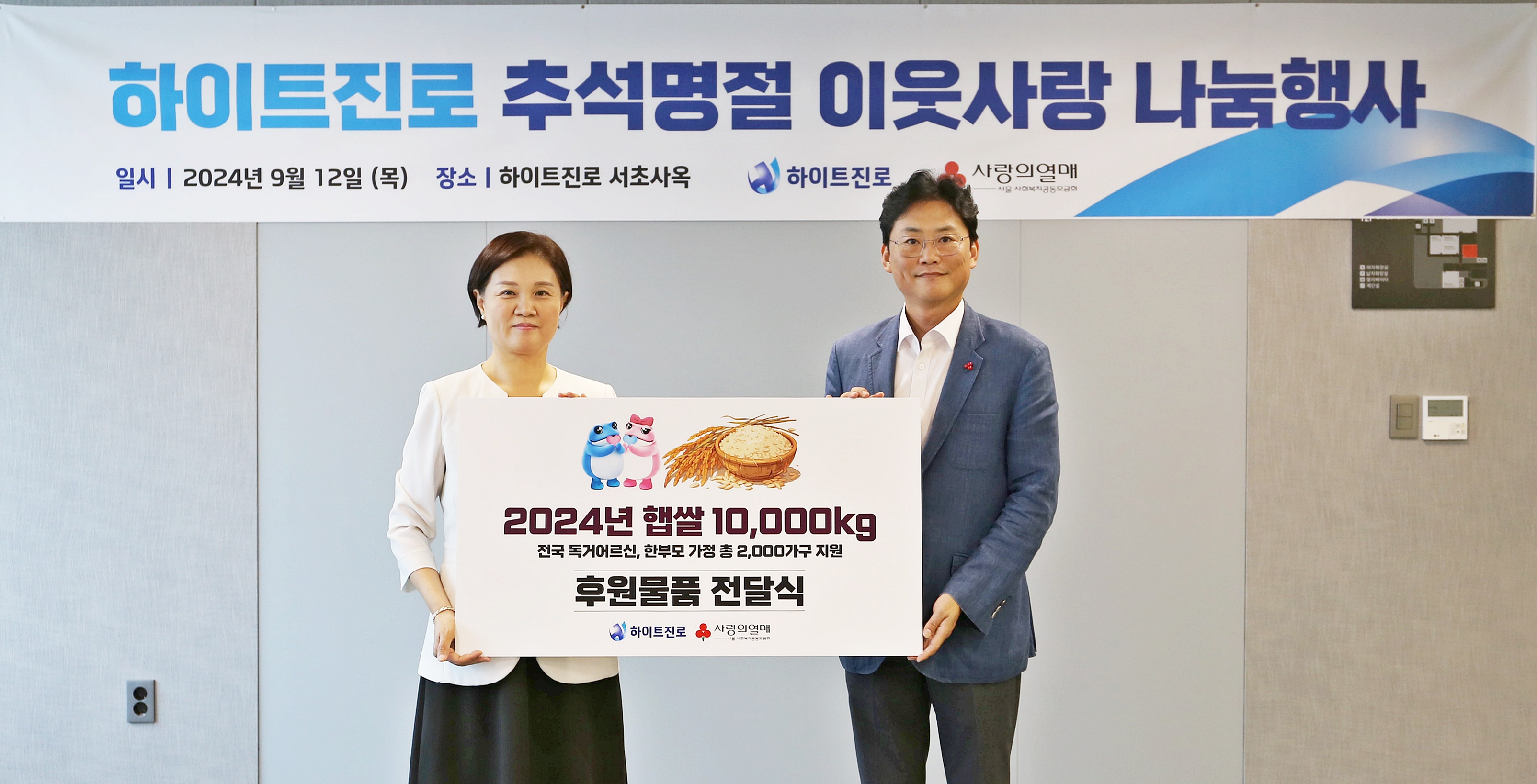 -사진) 하이트진로는 12일 하이트진로 서초사옥에서 하이트진로 정세영 상무(오른쪽)와 서울사회복지공동모금회 신혜영 사무처장(왼쪽)을 비롯한 관계자 등이 참석한 가운데 후원물품 전달식을 진행했다.