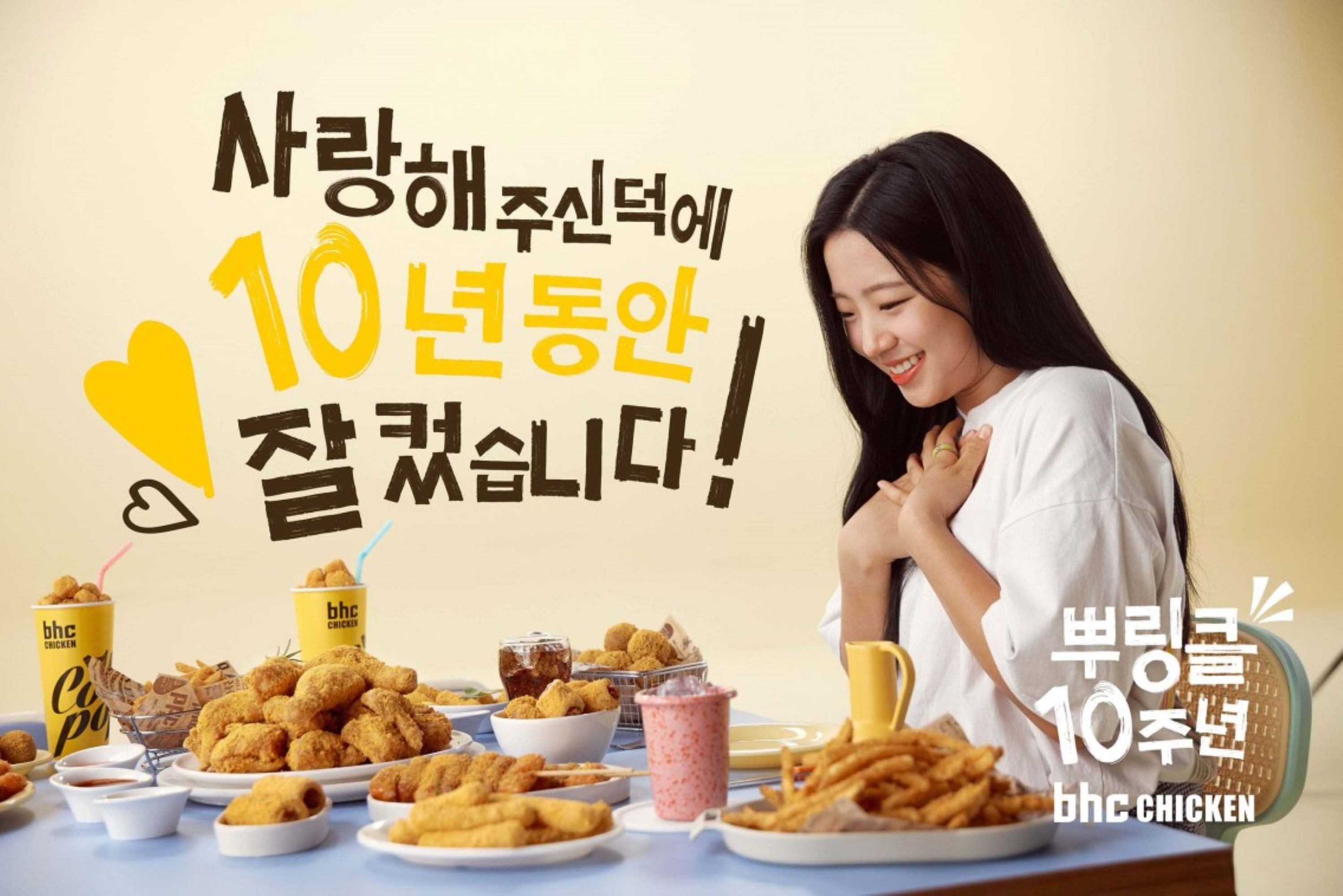 신유빈과 함께하는 bhc ‘뿌링클’ 10주년 광고 비하인드컷 공개