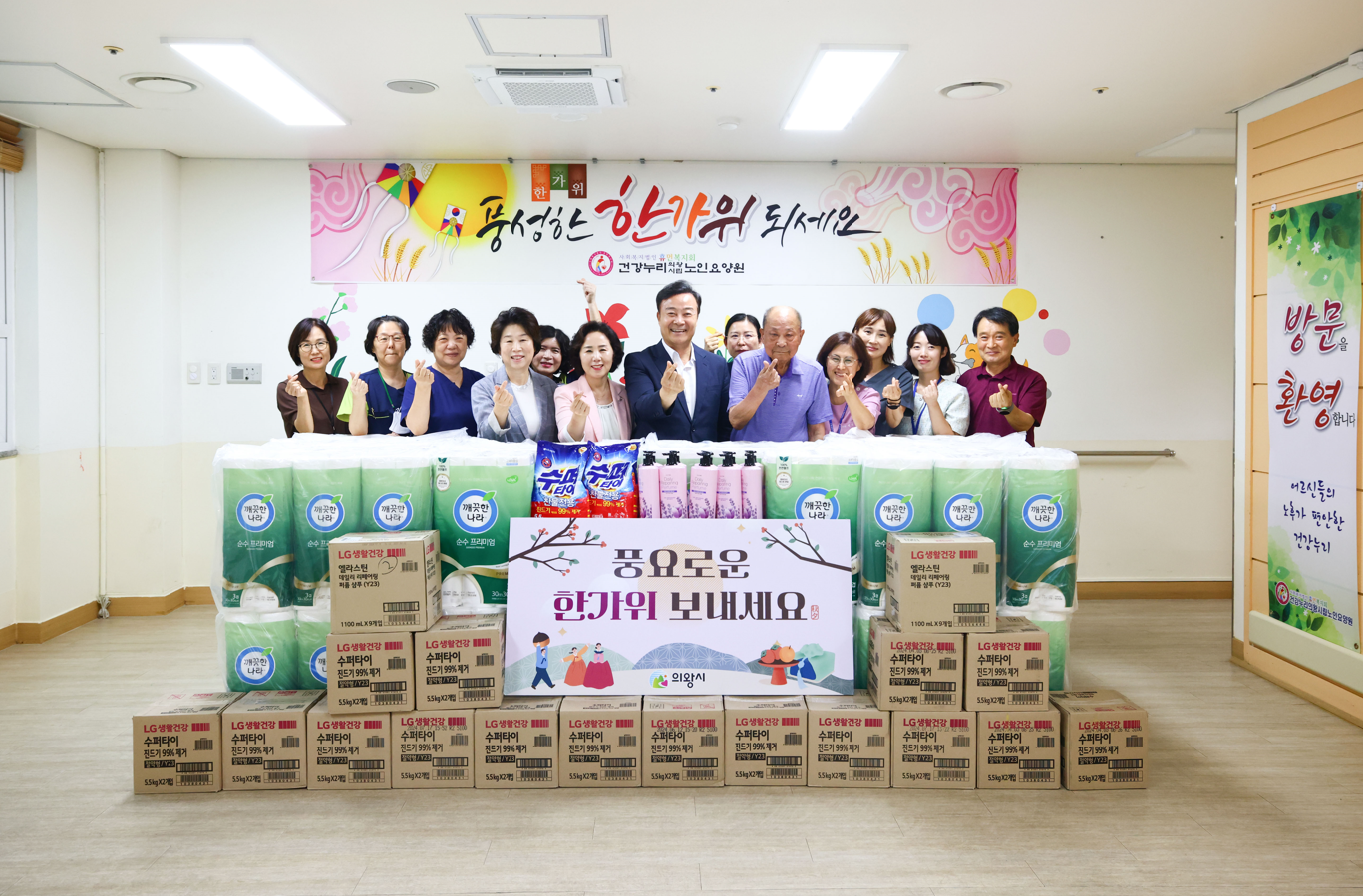 사회복지시설 위문_건강누리노인요양원