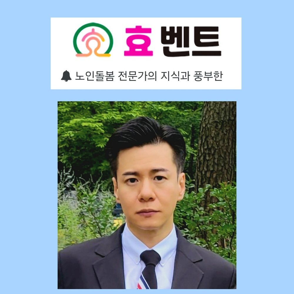 효벤트, 요양시설 창업컨설팅 우수기업…외주 없는 고품질 맞춤형 서비스 제공