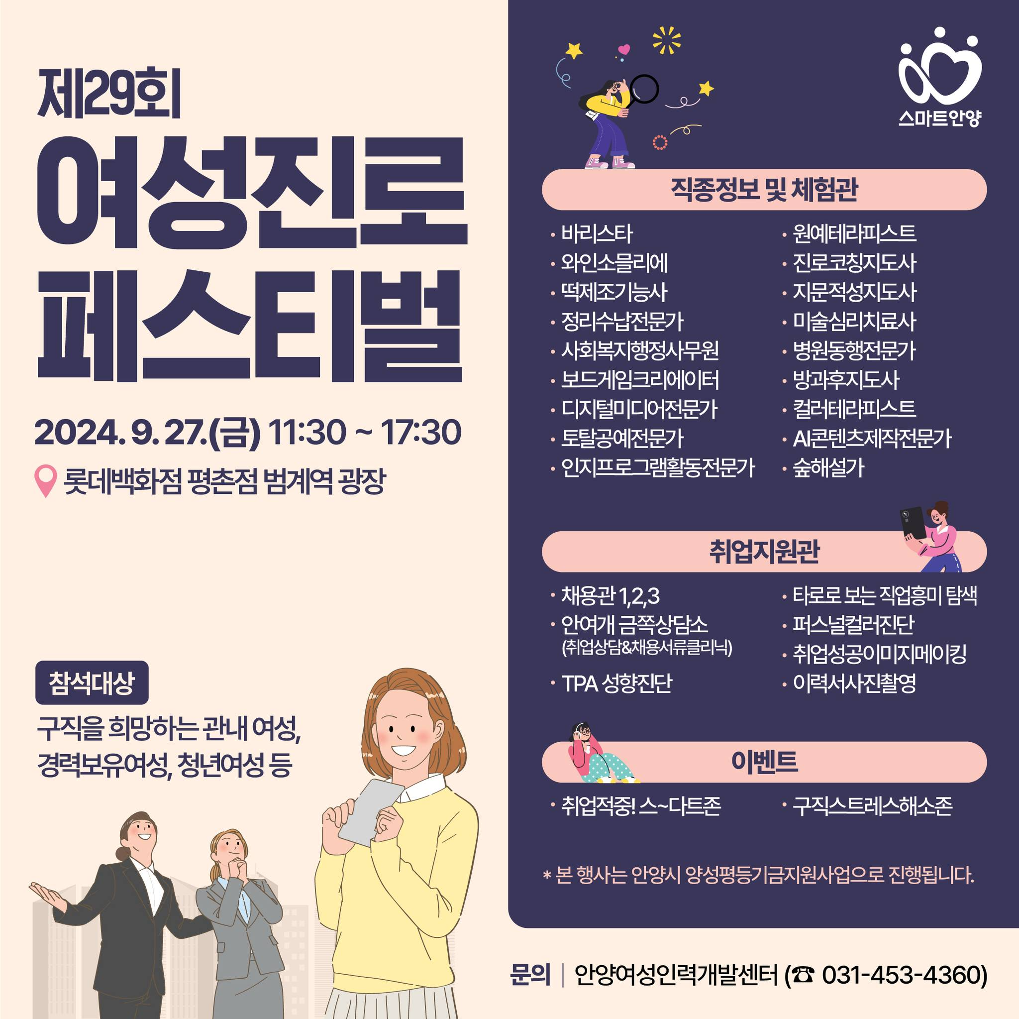 안양시, 오는 27일 ‘제29회 여성진로 페스티벌’ 개최