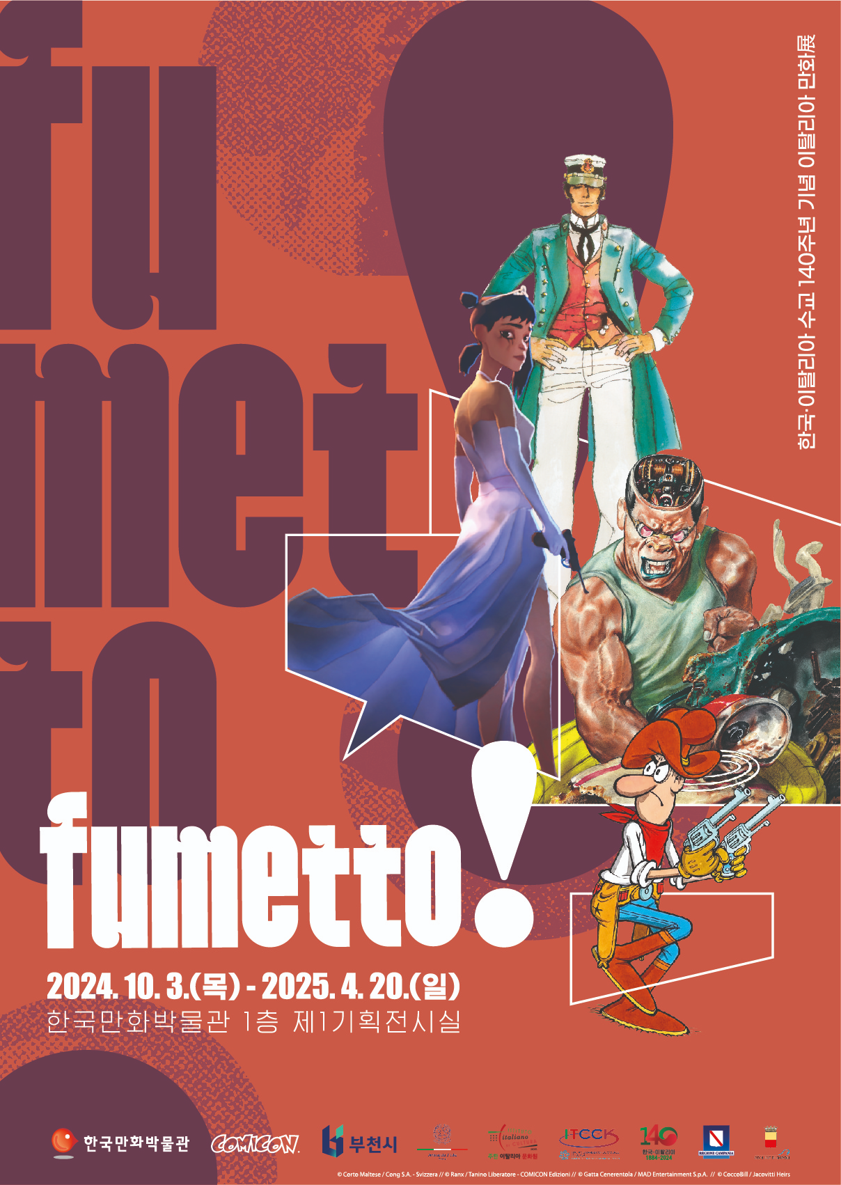 한-이 수교 140주년 기념전시 포스터