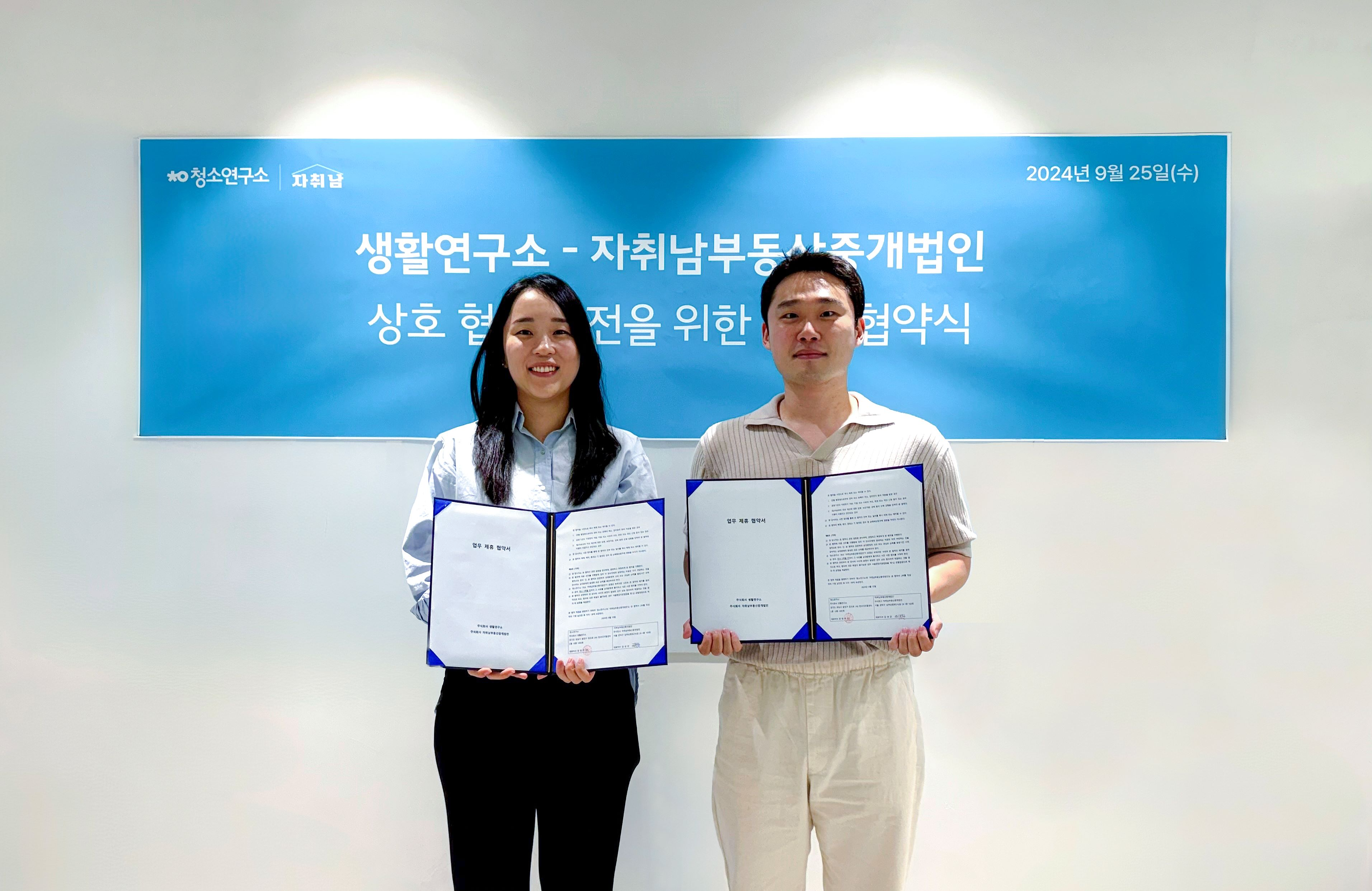 청소연구소, 80만 구독자 보유 크리에이터 ‘자취남’과 서비스 제휴 업무 협약 체결