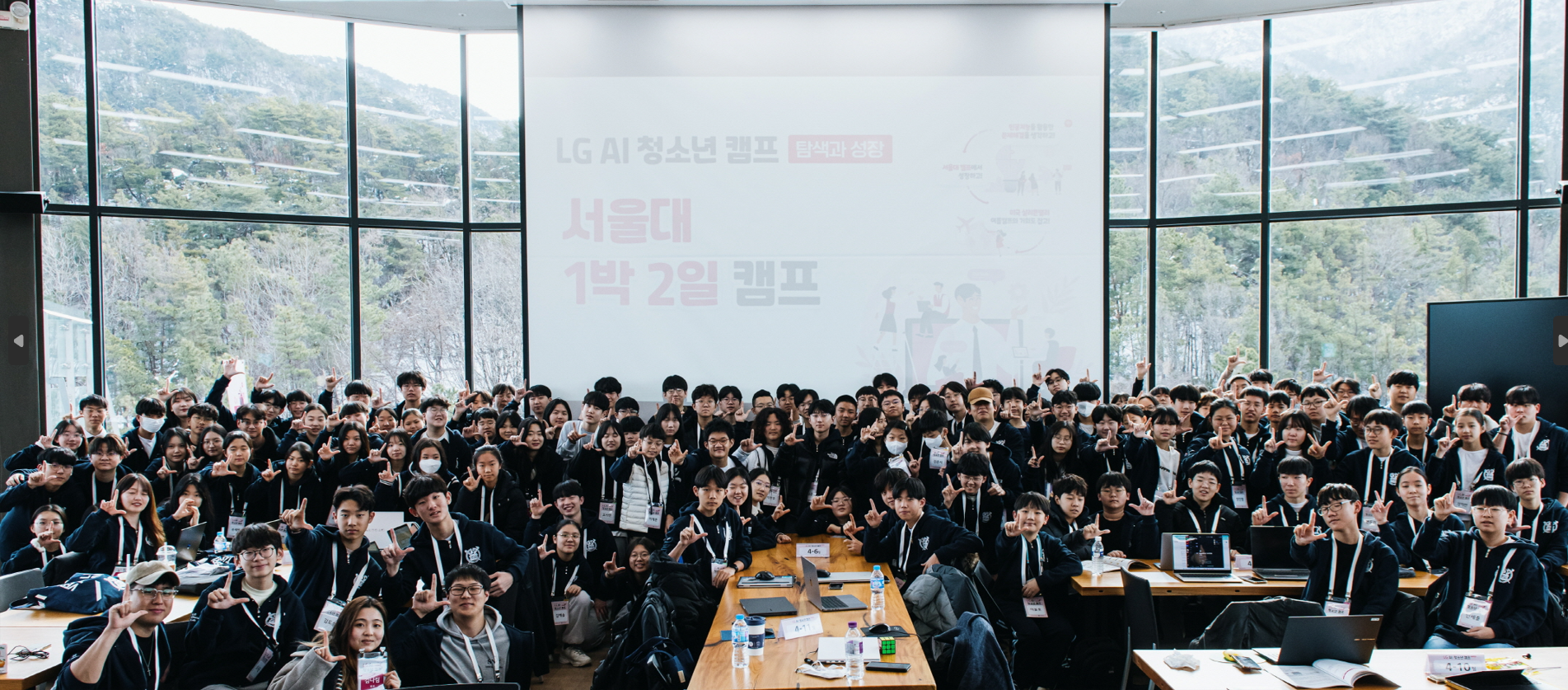 LG가 2024년 새로운 교육 사회공헌사업인 LG AI 청소년 캠프를 시작했다. 사진은 1기 참가자 단체 사진