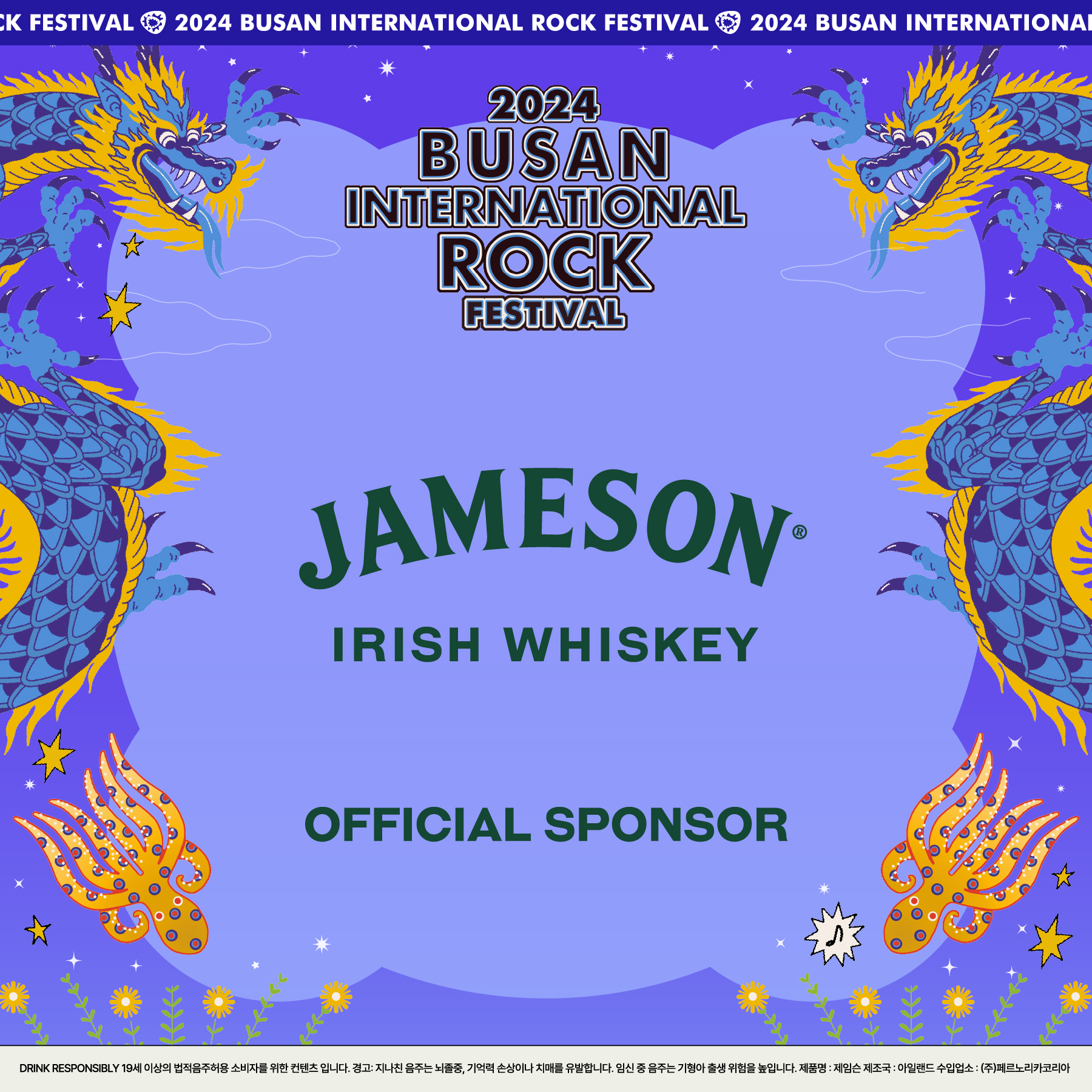 페르노리카 코리아, 올가을 아이리쉬 대표 위스키 제임슨의 다양한 뮤직 페스티벌 참여 예고