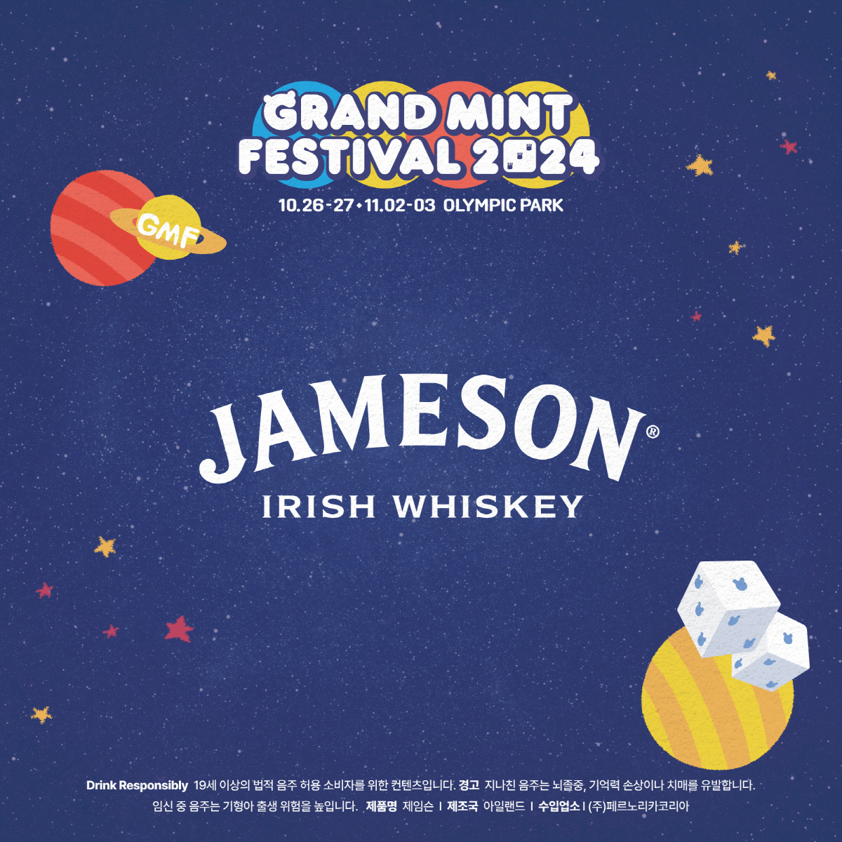 페르노리카 코리아, 올가을 아이리쉬 대표 위스키 제임슨의 다양한 뮤직 페스티벌 참여 예고