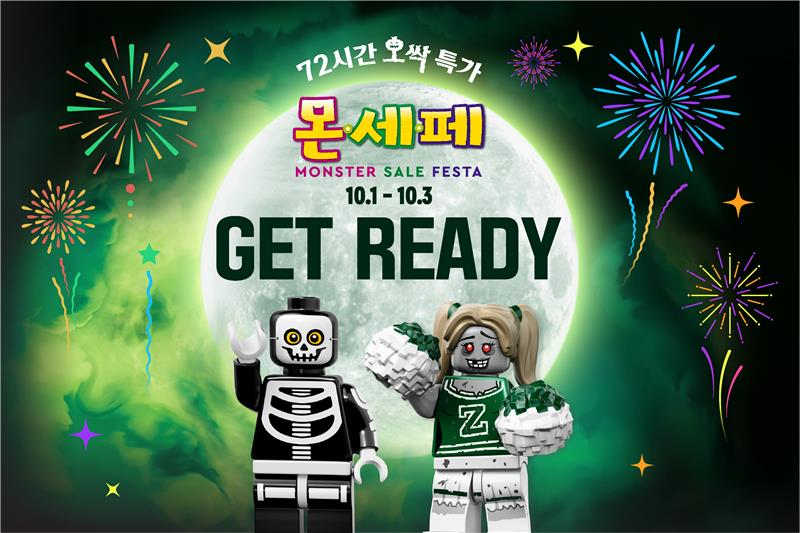 레고랜드, 나들이족 겨냥 72시간 타임 세일 ‘몬스터 세일 페스타’ 진행