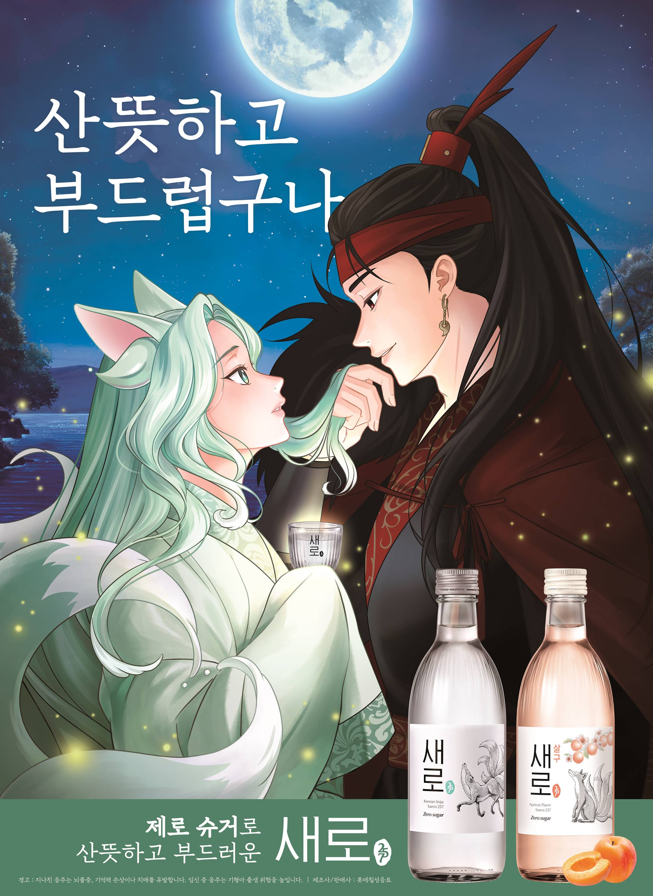 ‘새로’ 신규광고 ‘새로구미뎐: 산 257’ 온에어