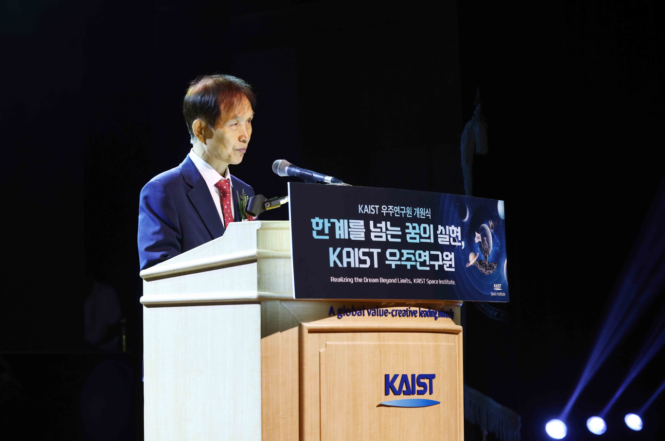 KAIST 우주연구원 개원식에서 환영사 중인 이광형 KAIST 총장