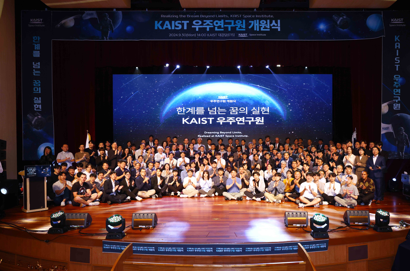 KAIST 우주연구원 개원식 단체 기념 촬영 사진