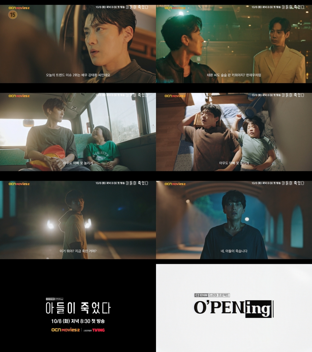 박성훈, ‘아들이 죽었다’ 특별 출연…장승조와 라이벌 구도 ‘강렬 등장’