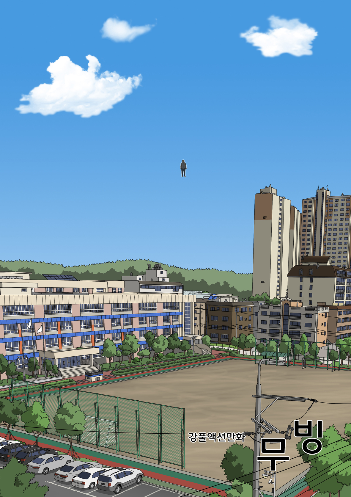 무빙 타이틀 이미지