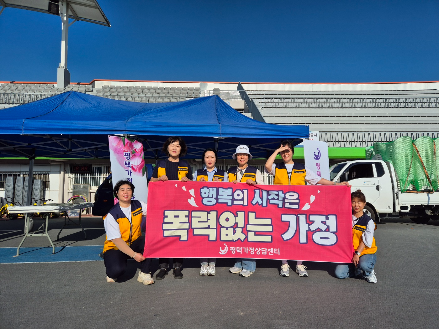 평택가정상담센터, ‘행복의 시작은 폭력없는 가정’ 캠페인