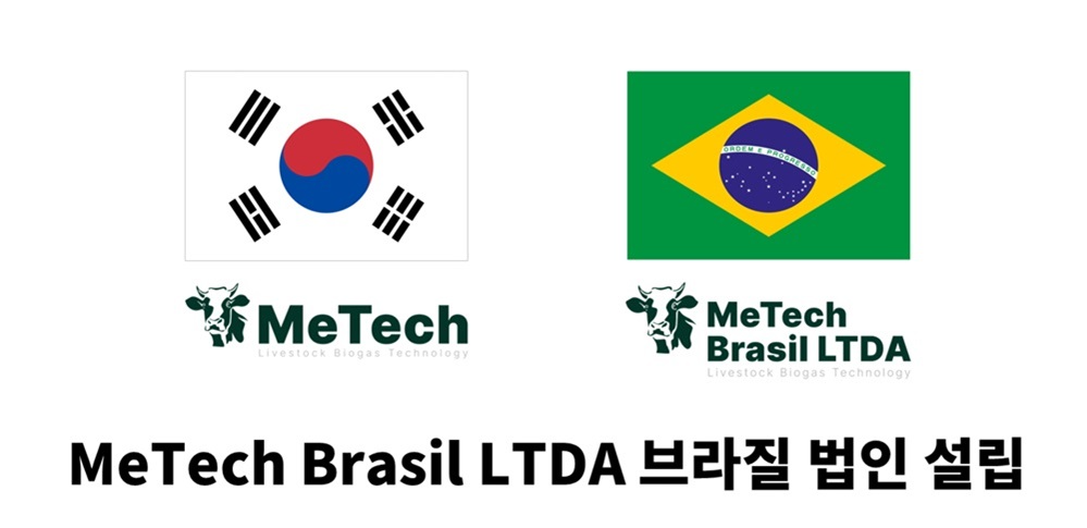 메텍, 축산강국 브라질에 ‘MeTech Brasil LTDA’ 법인 설립 완료