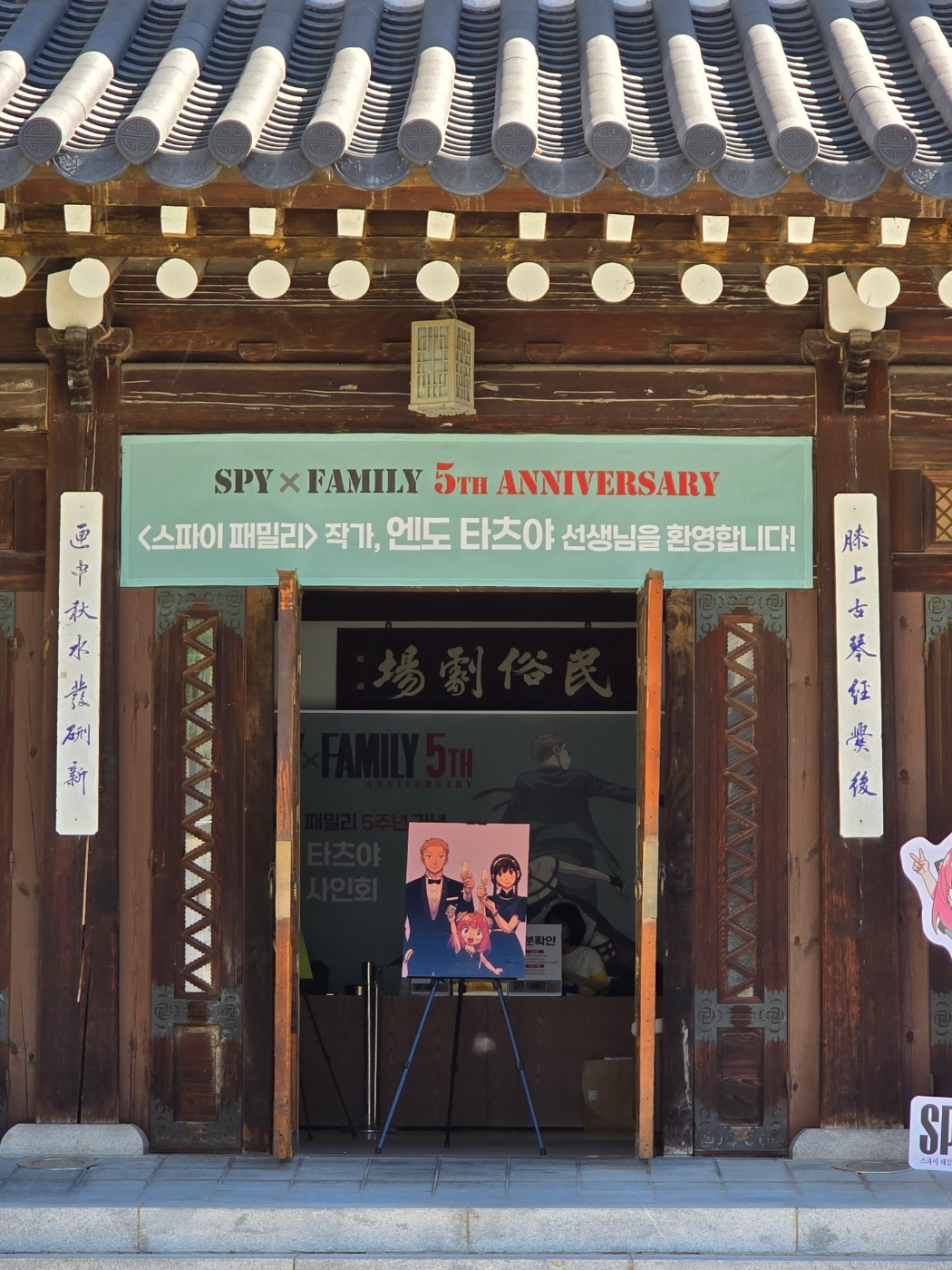 ‘스파이 패밀리’엔도 타츠야 작가, ‘스파패’연재 5주년 맞이 한국 사인회 성료…한국팬 사랑에 감동