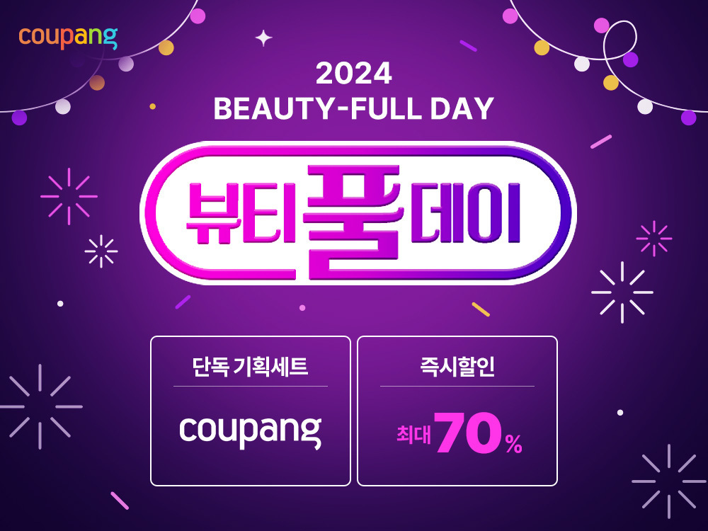 쿠팡, '뷰티풀데이' 개최...가을 메이크업 최대 70% 할인