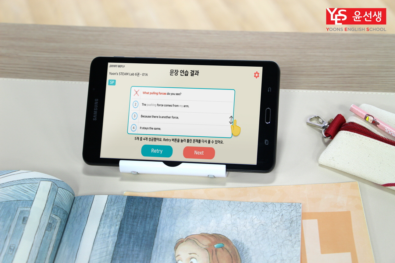 윤선생 스마트베플리 앱 화면