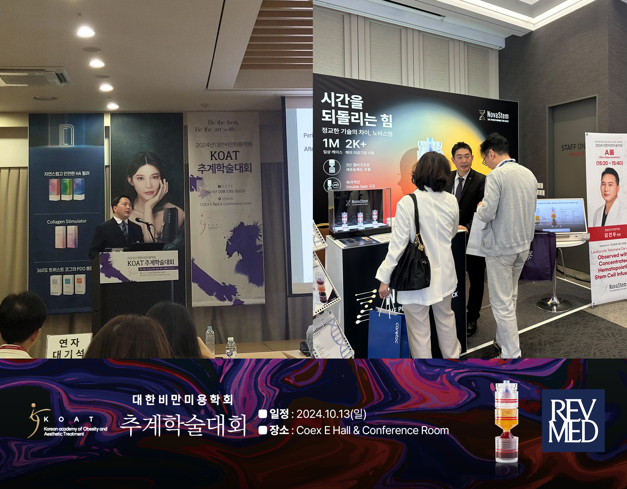 레보메드, 대한비만미용학회 추계학술대회 참여