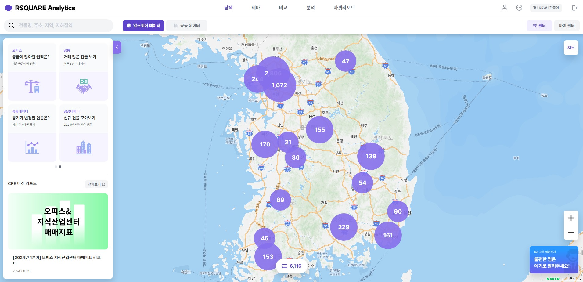 알스퀘어가 제24회 공공솔루션마켓에 상업용 부동산 분석 솔루션 ‘알스퀘어 애널리틱스’를 출품한다.
