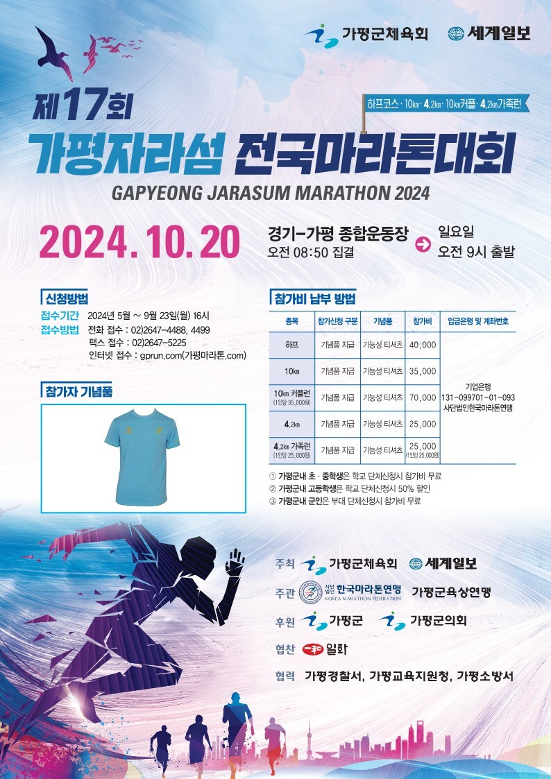 일화, ‘제17회 가평자라섬 전국 마라톤 대회’ 공식 후원. “청정 가평에서 즐기는 가을 마라톤!”