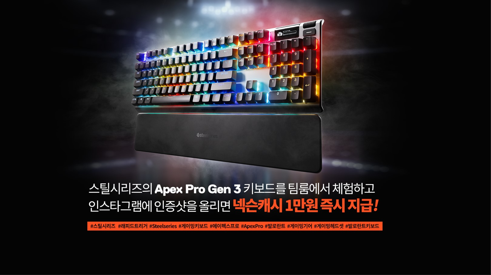 스틸시리즈, 에이펙스 프로 Gen 3 키보드 런칭 기념 대학로 스틸시리즈 PC방 체험 이벤트 진행